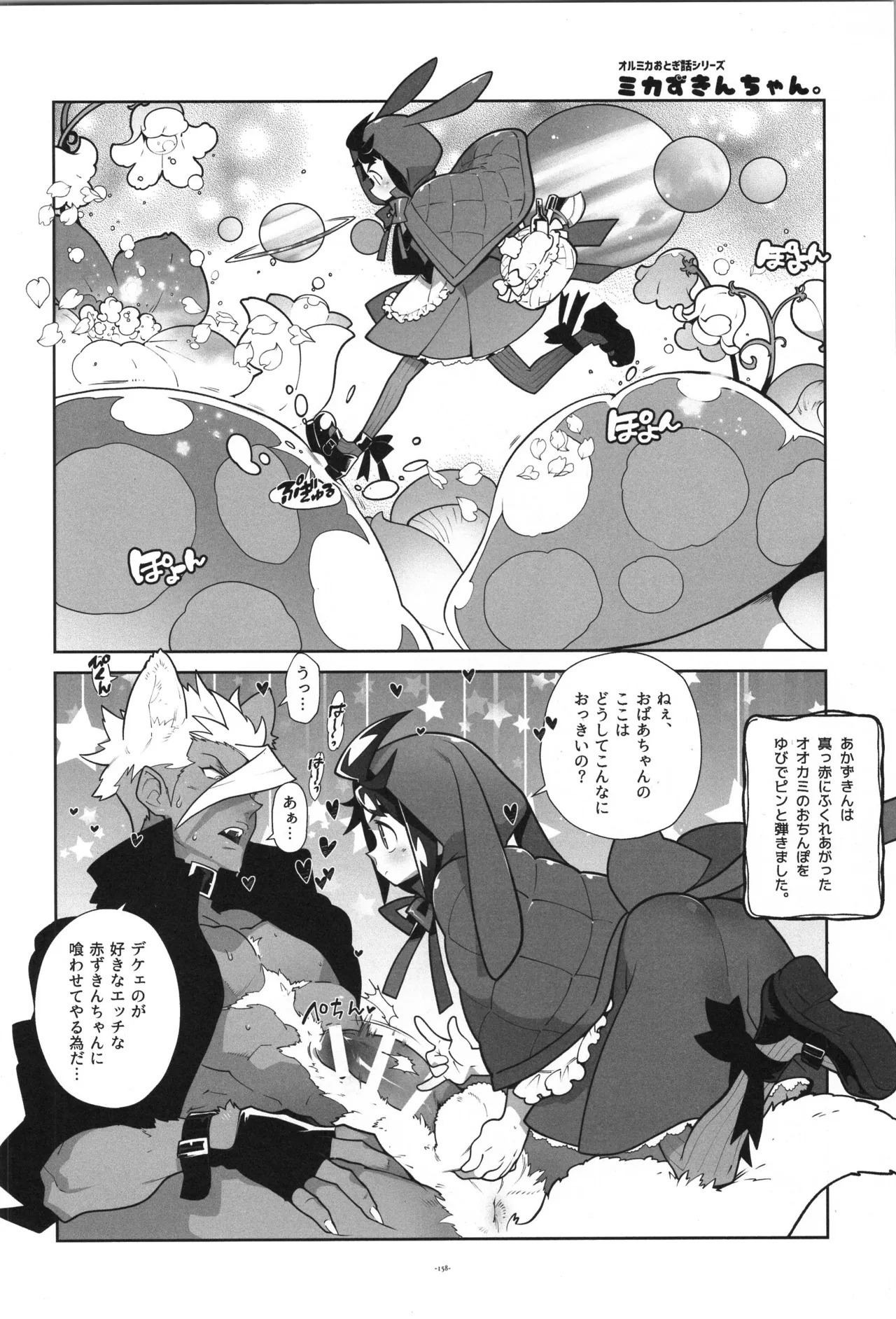 [Article 60 of Criminal Code (Shuhan)] Tekketsu no Sairokushu (Mobile Suit Gundam Tekketsu no Orphans) - Page 159