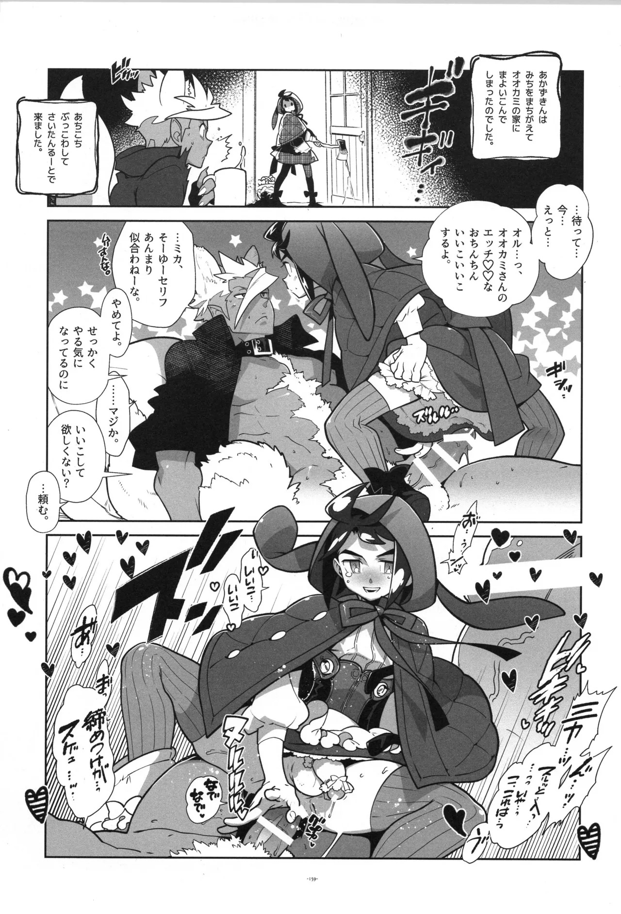 [Article 60 of Criminal Code (Shuhan)] Tekketsu no Sairokushu (Mobile Suit Gundam Tekketsu no Orphans) - Page 160