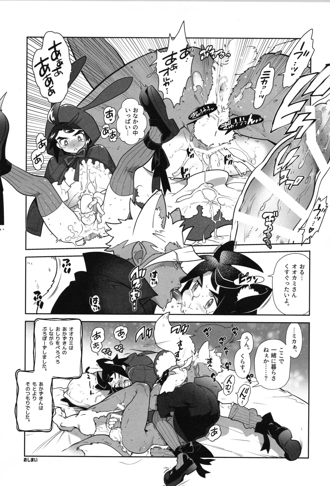 [Article 60 of Criminal Code (Shuhan)] Tekketsu no Sairokushu (Mobile Suit Gundam Tekketsu no Orphans) - Page 162