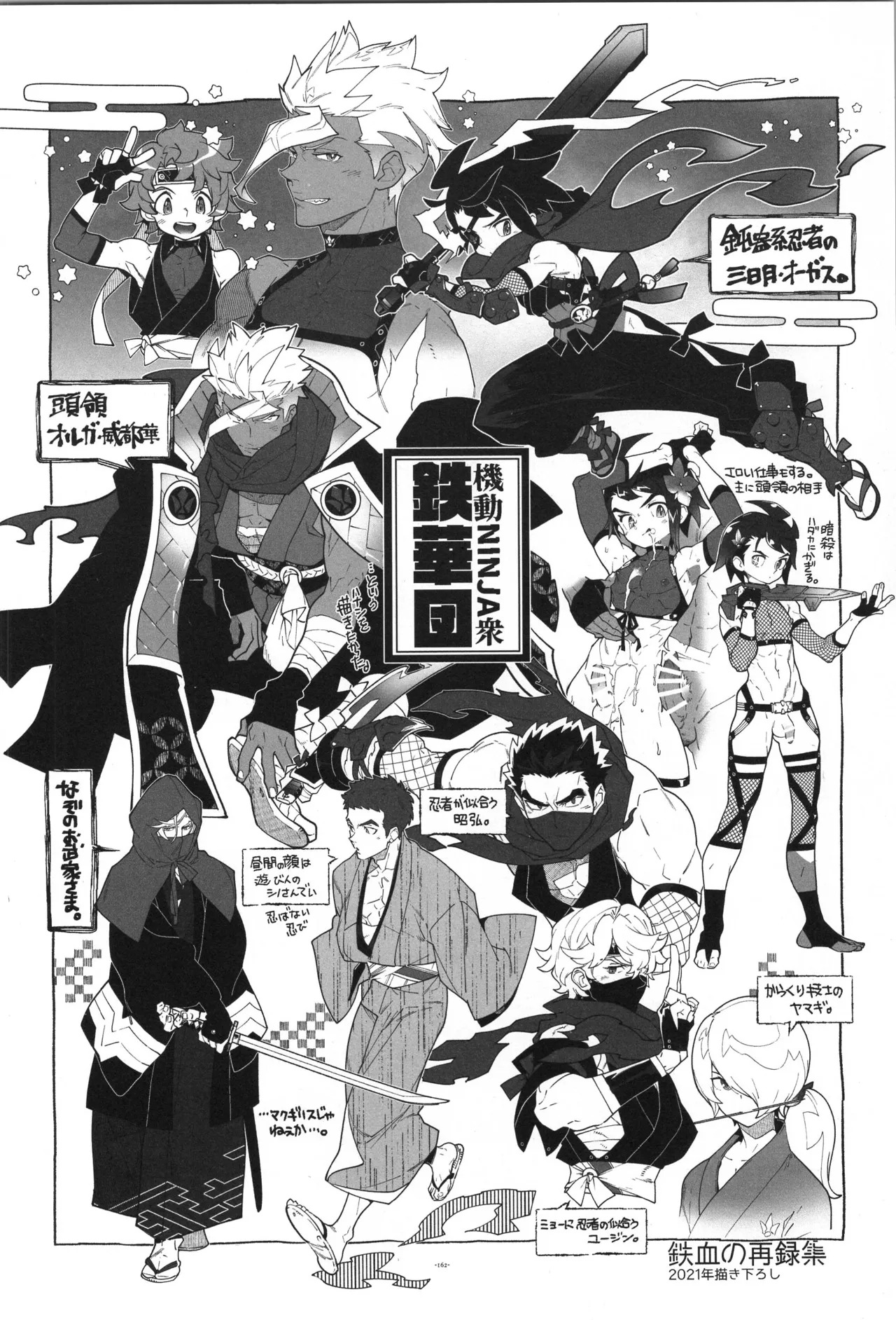 [Article 60 of Criminal Code (Shuhan)] Tekketsu no Sairokushu (Mobile Suit Gundam Tekketsu no Orphans) - Page 163