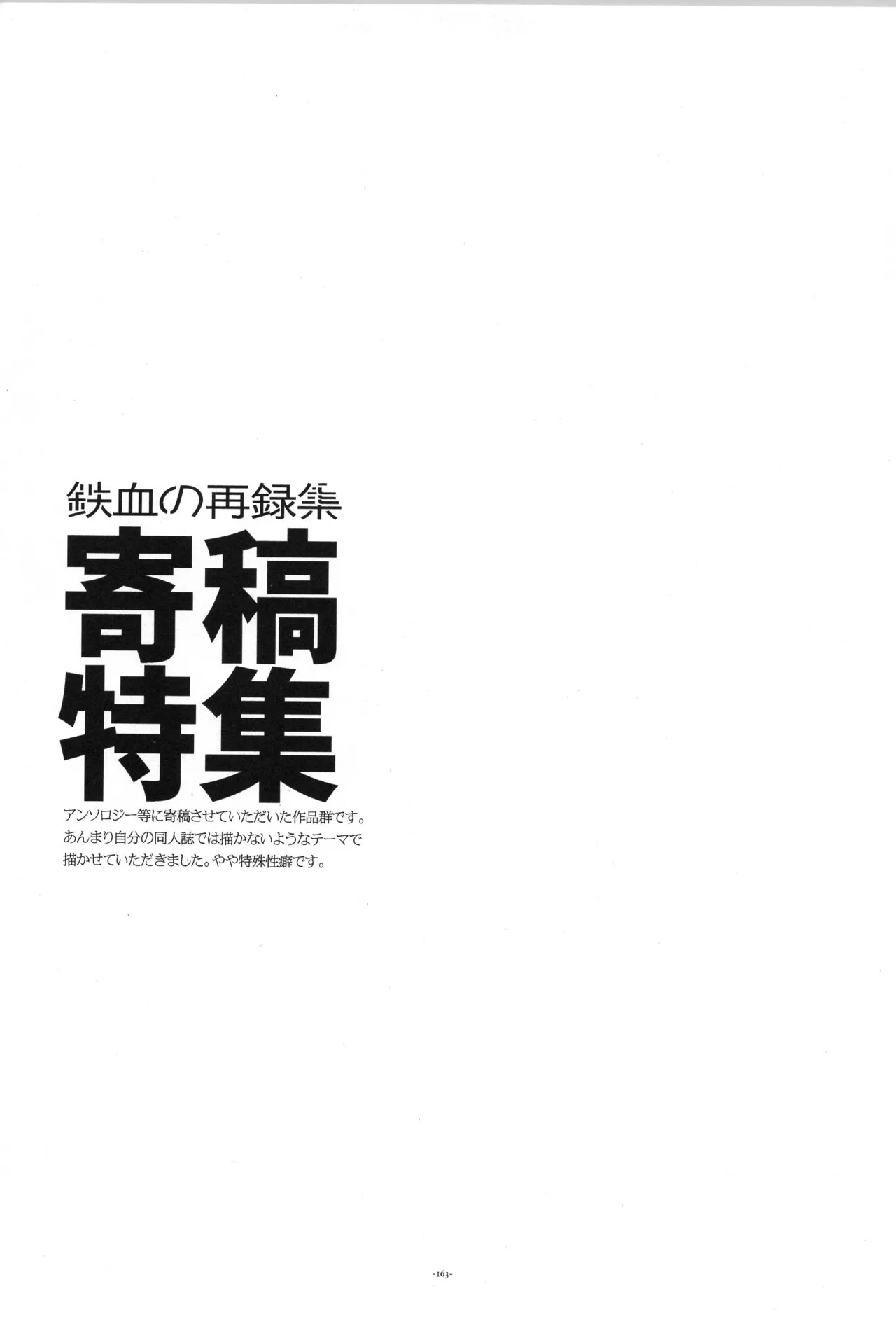 [Article 60 of Criminal Code (Shuhan)] Tekketsu no Sairokushu (Mobile Suit Gundam Tekketsu no Orphans) - Page 164