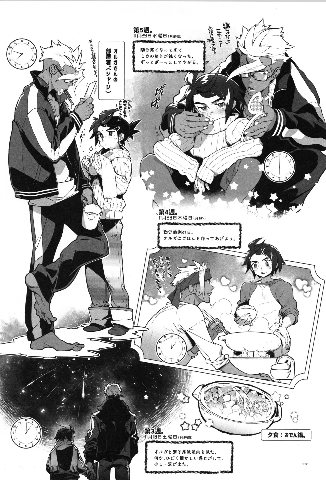 [Article 60 of Criminal Code (Shuhan)] Tekketsu no Sairokushu (Mobile Suit Gundam Tekketsu no Orphans) - Page 166