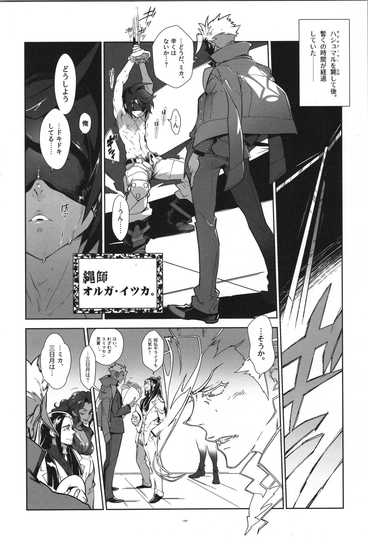 [Article 60 of Criminal Code (Shuhan)] Tekketsu no Sairokushu (Mobile Suit Gundam Tekketsu no Orphans) - Page 167
