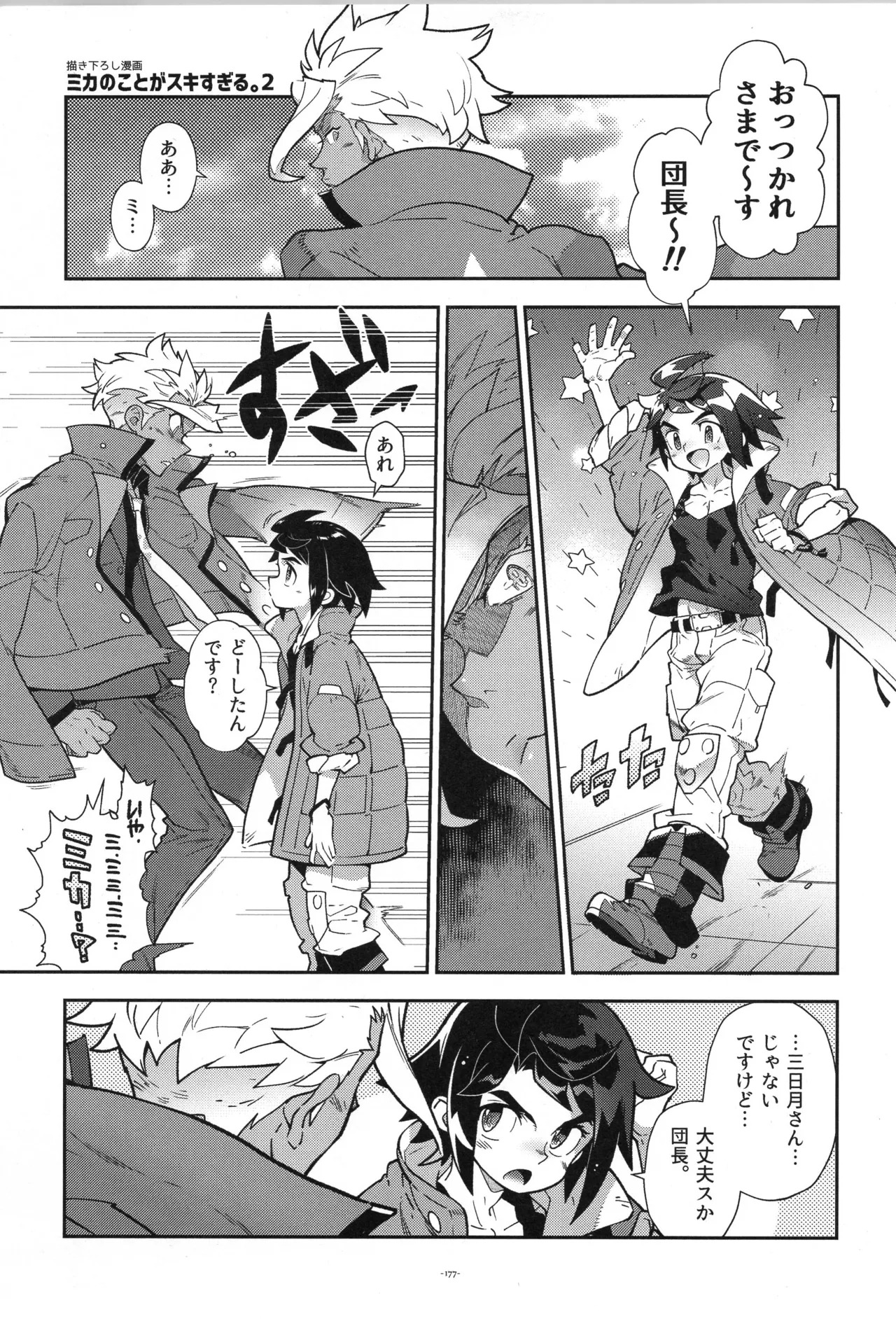 [Article 60 of Criminal Code (Shuhan)] Tekketsu no Sairokushu (Mobile Suit Gundam Tekketsu no Orphans) - Page 178