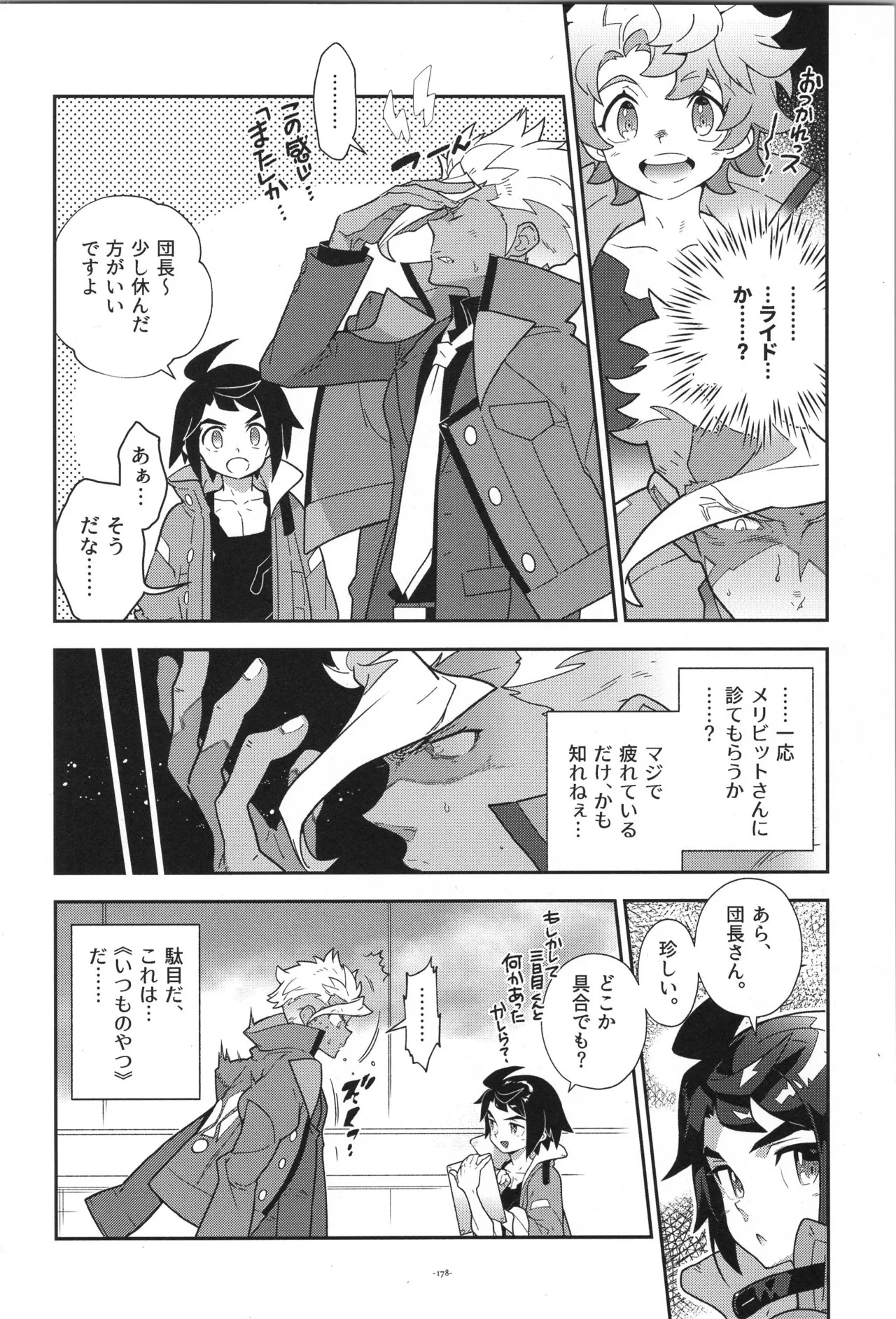 [Article 60 of Criminal Code (Shuhan)] Tekketsu no Sairokushu (Mobile Suit Gundam Tekketsu no Orphans) - Page 179