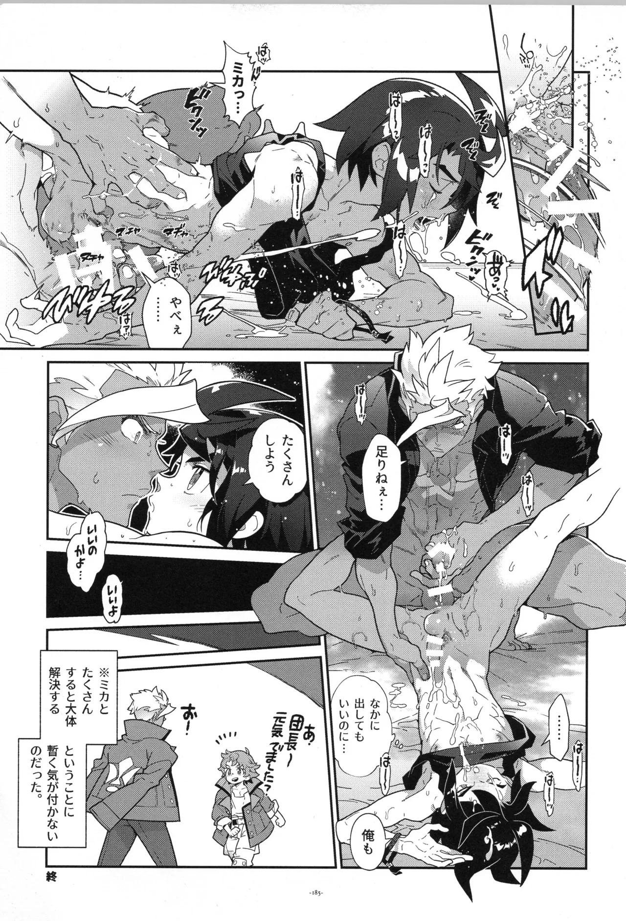 [Article 60 of Criminal Code (Shuhan)] Tekketsu no Sairokushu (Mobile Suit Gundam Tekketsu no Orphans) - Page 186