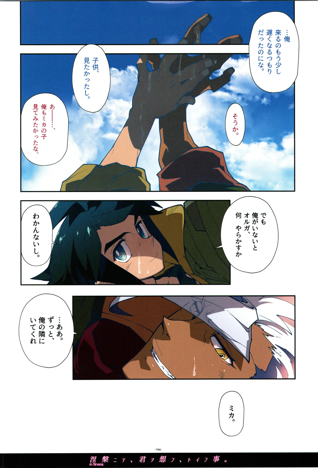 [Article 60 of Criminal Code (Shuhan)] Tekketsu no Sairokushu (Mobile Suit Gundam Tekketsu no Orphans) - Page 195