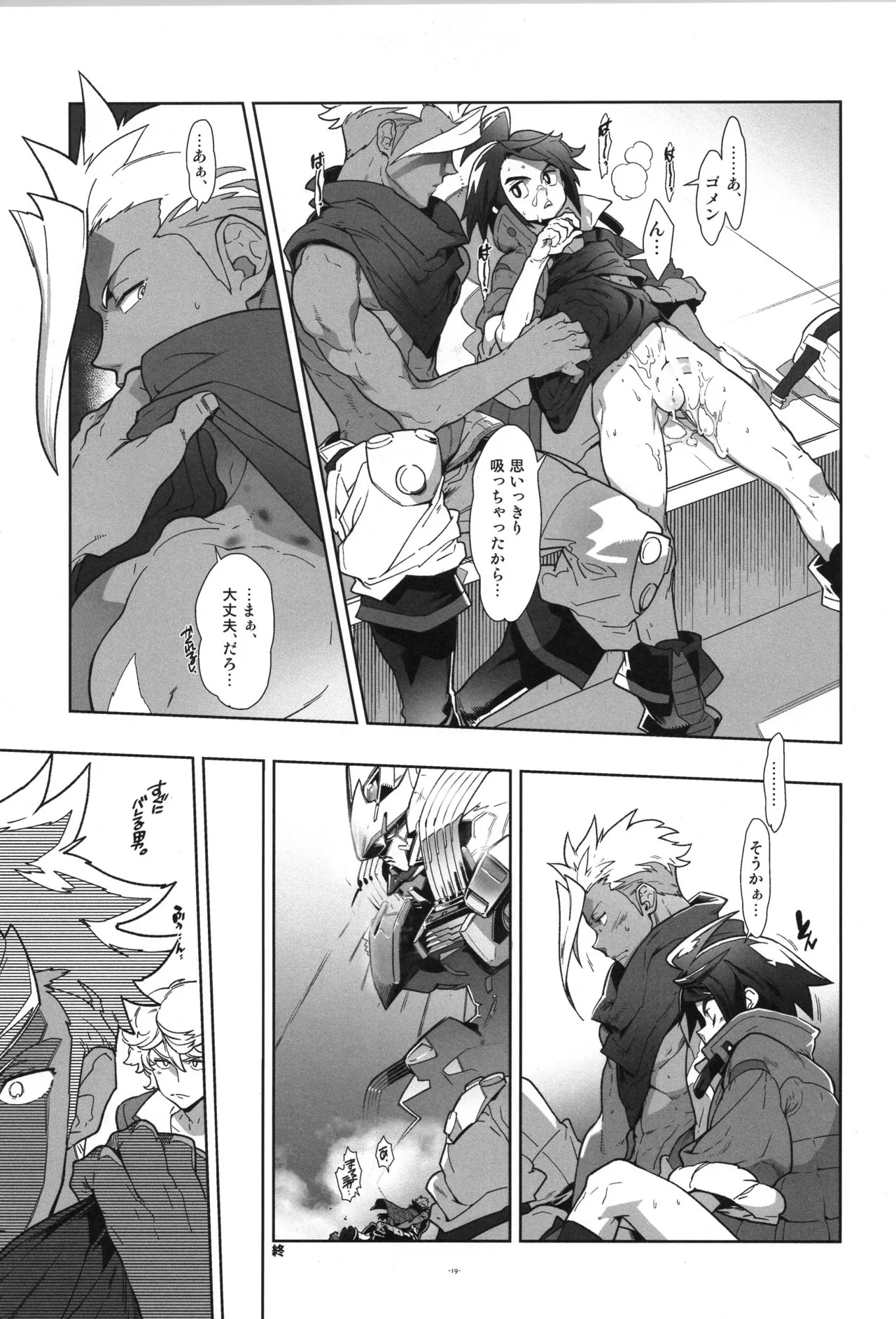 [Article 60 of Criminal Code (Shuhan)] Tekketsu no Sairokushu (Mobile Suit Gundam Tekketsu no Orphans) - Page 20
