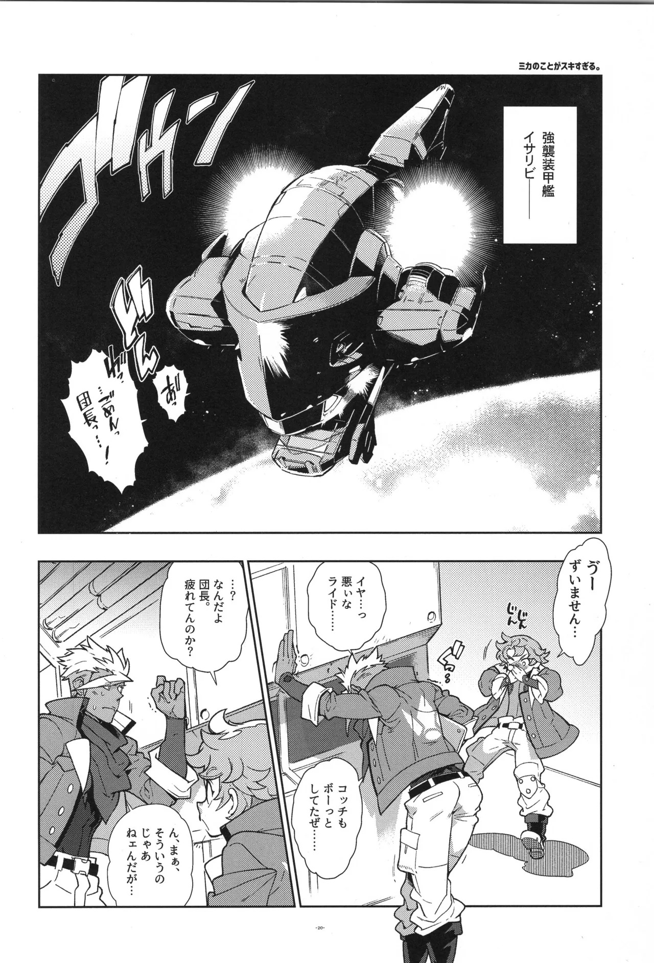 [Article 60 of Criminal Code (Shuhan)] Tekketsu no Sairokushu (Mobile Suit Gundam Tekketsu no Orphans) - Page 21