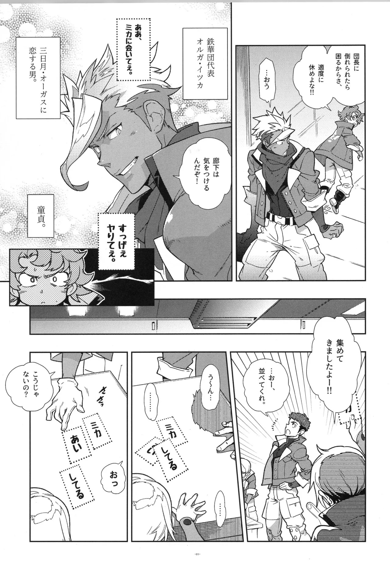 [Article 60 of Criminal Code (Shuhan)] Tekketsu no Sairokushu (Mobile Suit Gundam Tekketsu no Orphans) - Page 22
