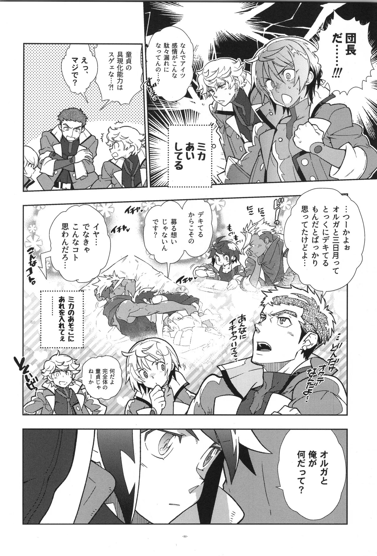 [Article 60 of Criminal Code (Shuhan)] Tekketsu no Sairokushu (Mobile Suit Gundam Tekketsu no Orphans) - Page 23