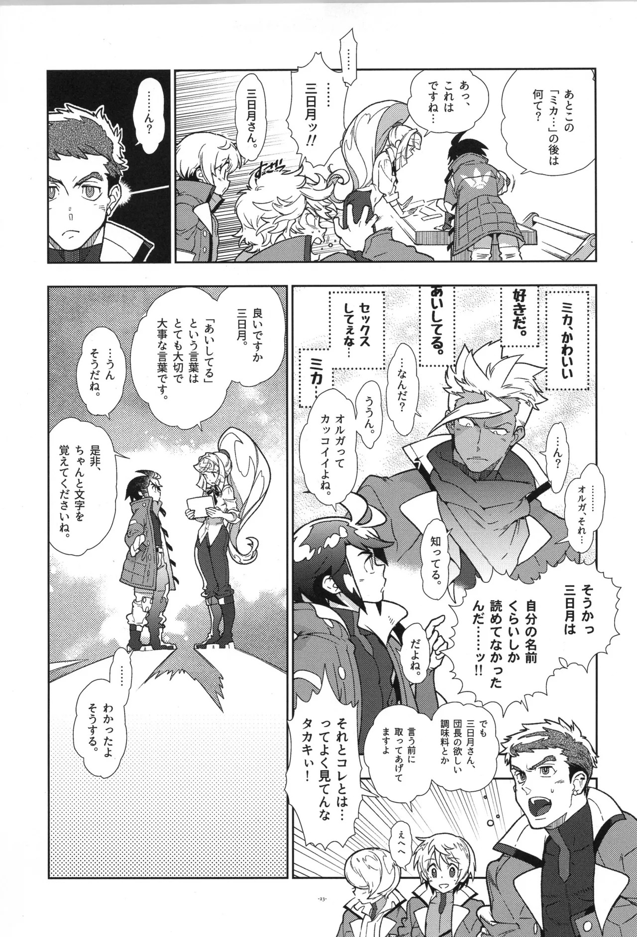 [Article 60 of Criminal Code (Shuhan)] Tekketsu no Sairokushu (Mobile Suit Gundam Tekketsu no Orphans) - Page 24