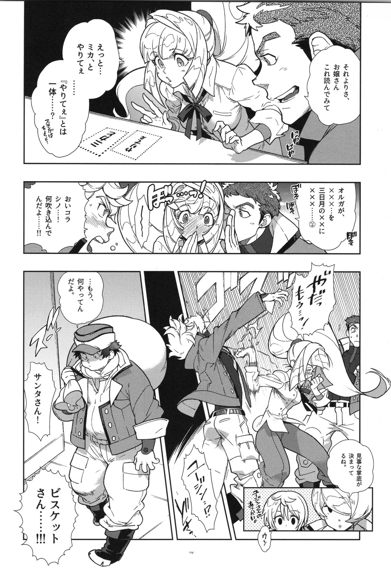 [Article 60 of Criminal Code (Shuhan)] Tekketsu no Sairokushu (Mobile Suit Gundam Tekketsu no Orphans) - Page 25