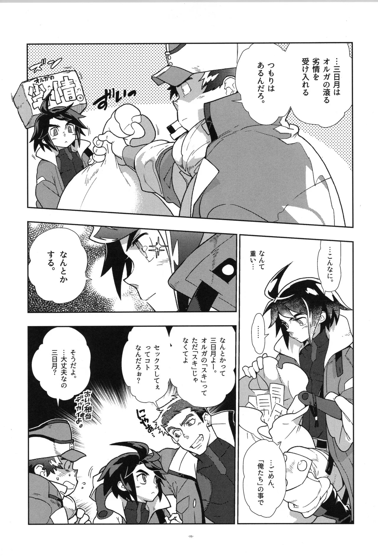 [Article 60 of Criminal Code (Shuhan)] Tekketsu no Sairokushu (Mobile Suit Gundam Tekketsu no Orphans) - Page 26
