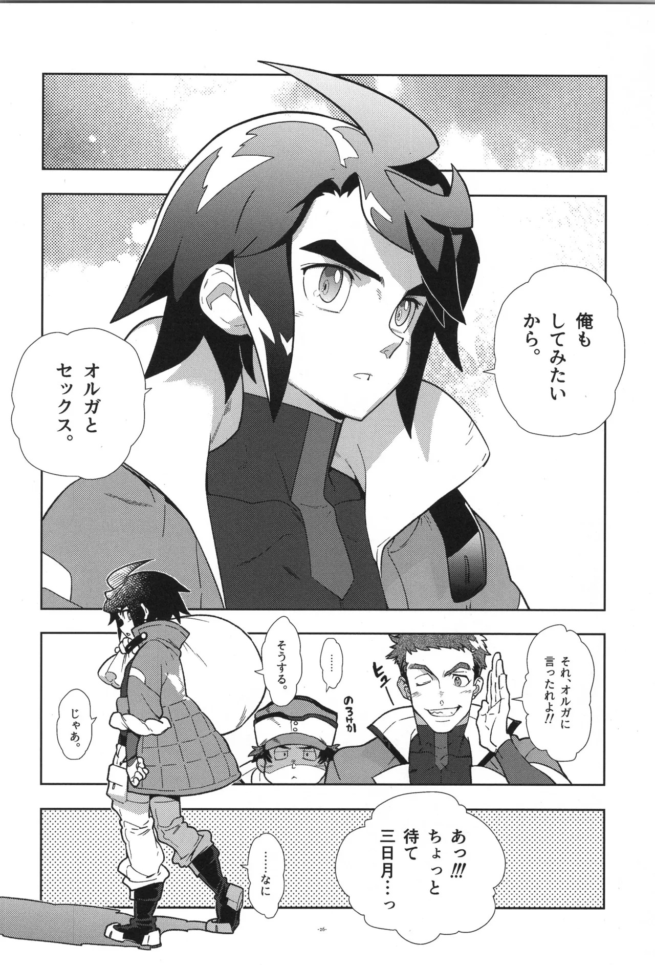 [Article 60 of Criminal Code (Shuhan)] Tekketsu no Sairokushu (Mobile Suit Gundam Tekketsu no Orphans) - Page 27