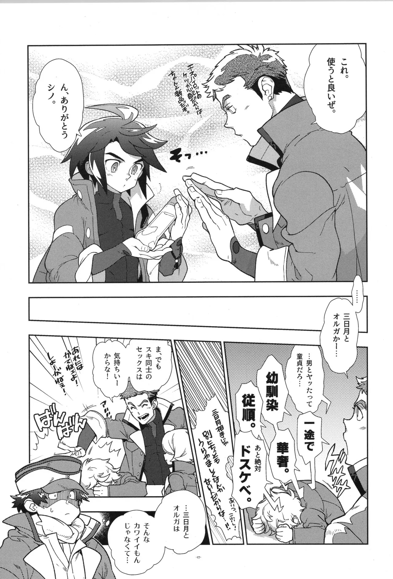[Article 60 of Criminal Code (Shuhan)] Tekketsu no Sairokushu (Mobile Suit Gundam Tekketsu no Orphans) - Page 28