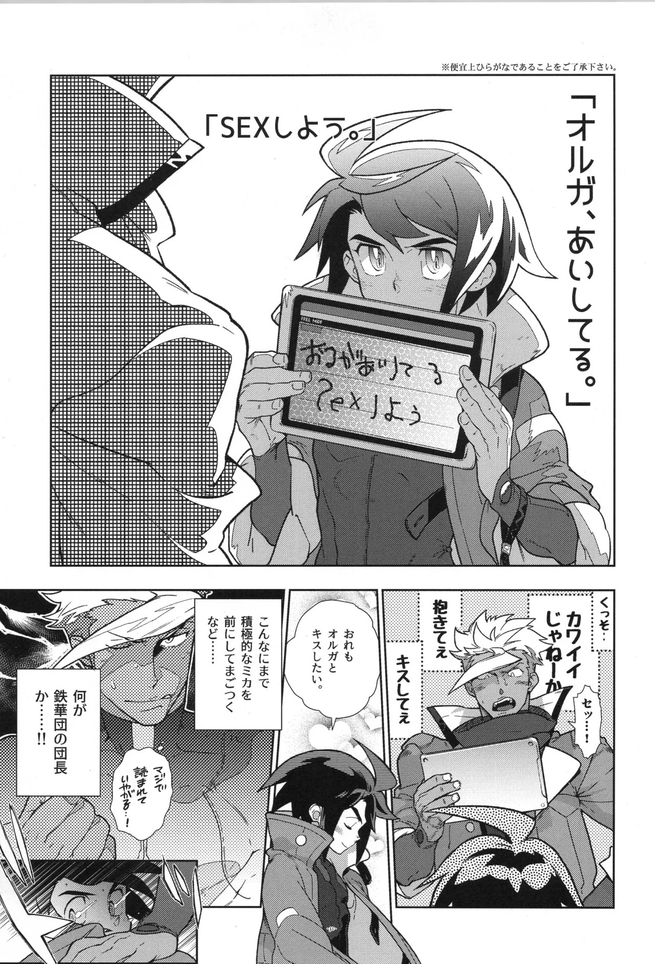 [Article 60 of Criminal Code (Shuhan)] Tekketsu no Sairokushu (Mobile Suit Gundam Tekketsu no Orphans) - Page 32
