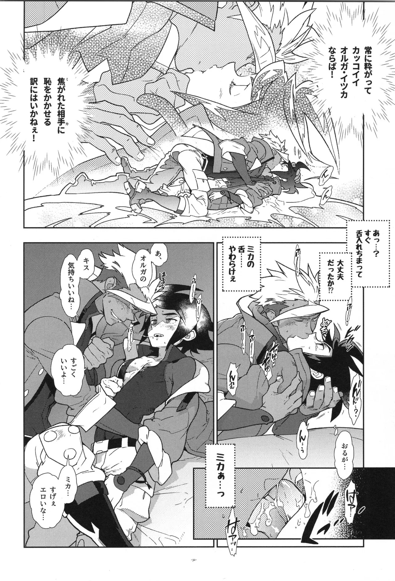 [Article 60 of Criminal Code (Shuhan)] Tekketsu no Sairokushu (Mobile Suit Gundam Tekketsu no Orphans) - Page 33