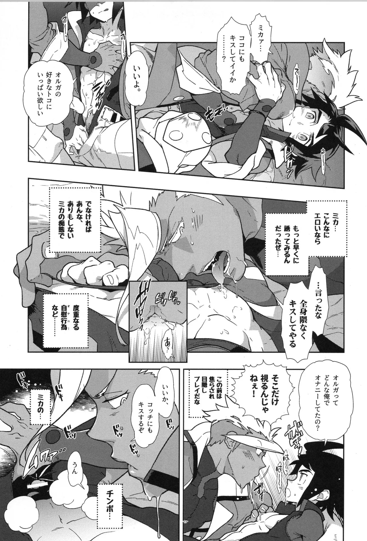 [Article 60 of Criminal Code (Shuhan)] Tekketsu no Sairokushu (Mobile Suit Gundam Tekketsu no Orphans) - Page 34