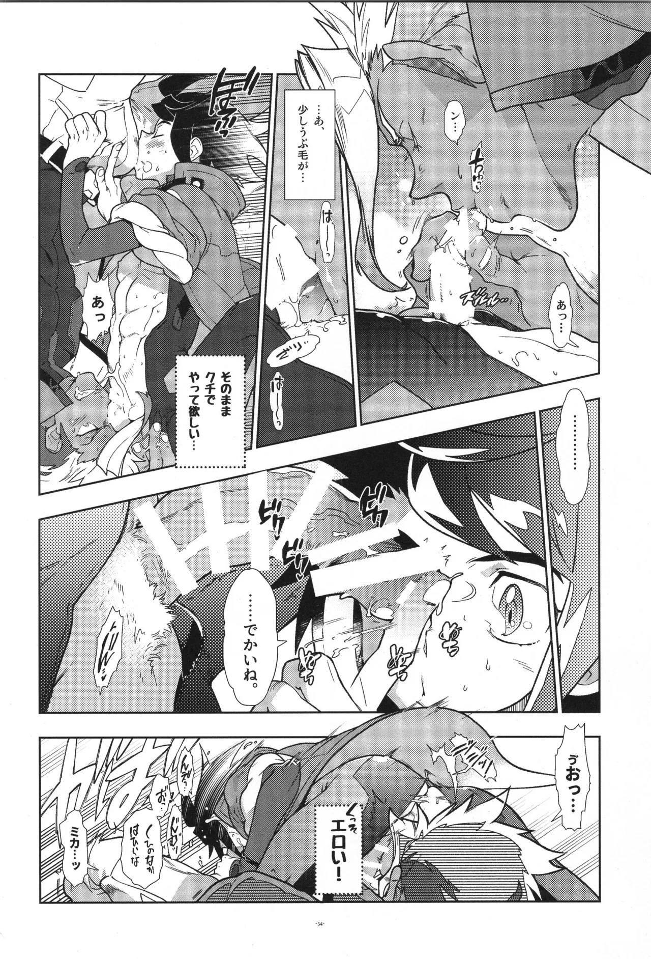 [Article 60 of Criminal Code (Shuhan)] Tekketsu no Sairokushu (Mobile Suit Gundam Tekketsu no Orphans) - Page 35