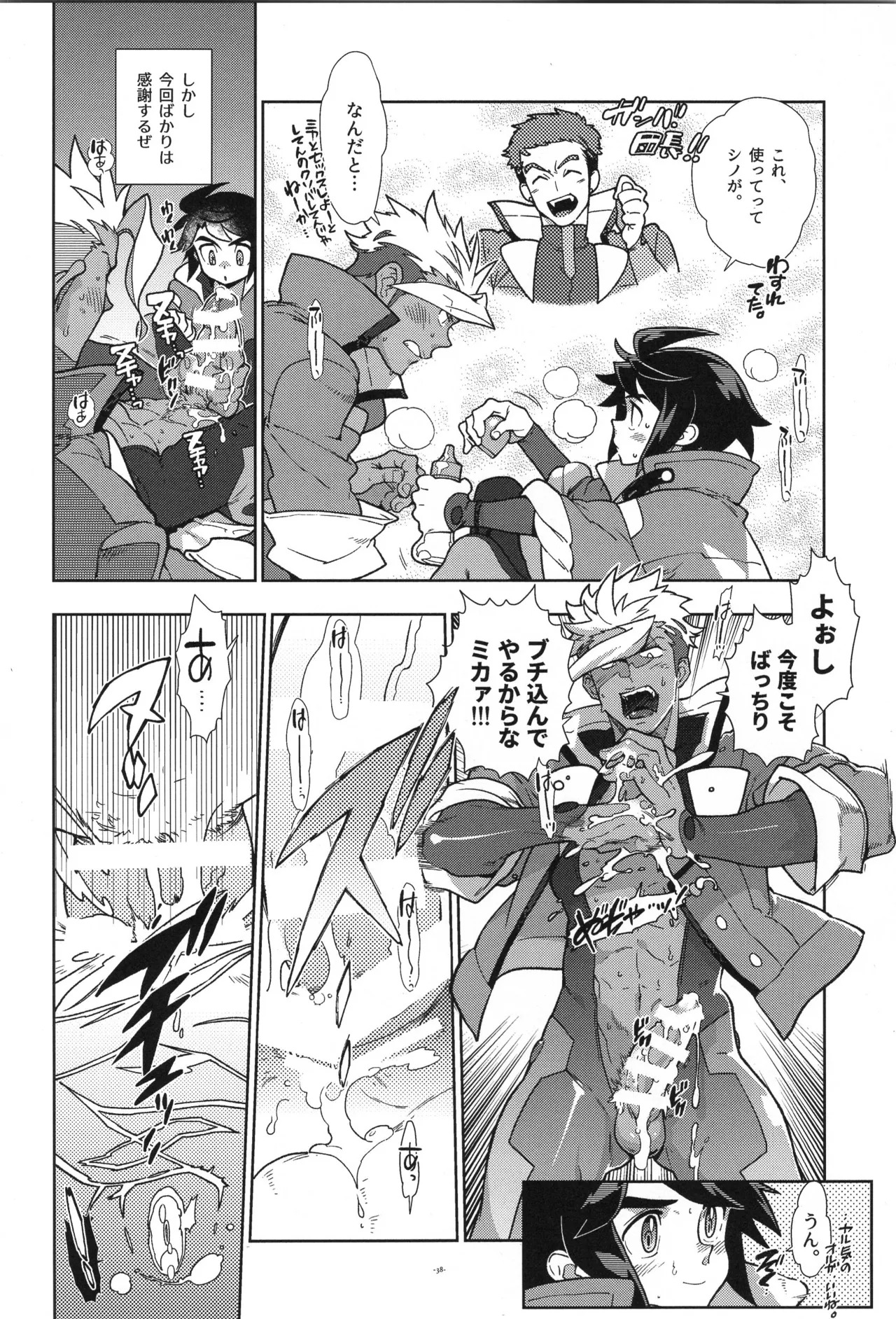 [Article 60 of Criminal Code (Shuhan)] Tekketsu no Sairokushu (Mobile Suit Gundam Tekketsu no Orphans) - Page 39