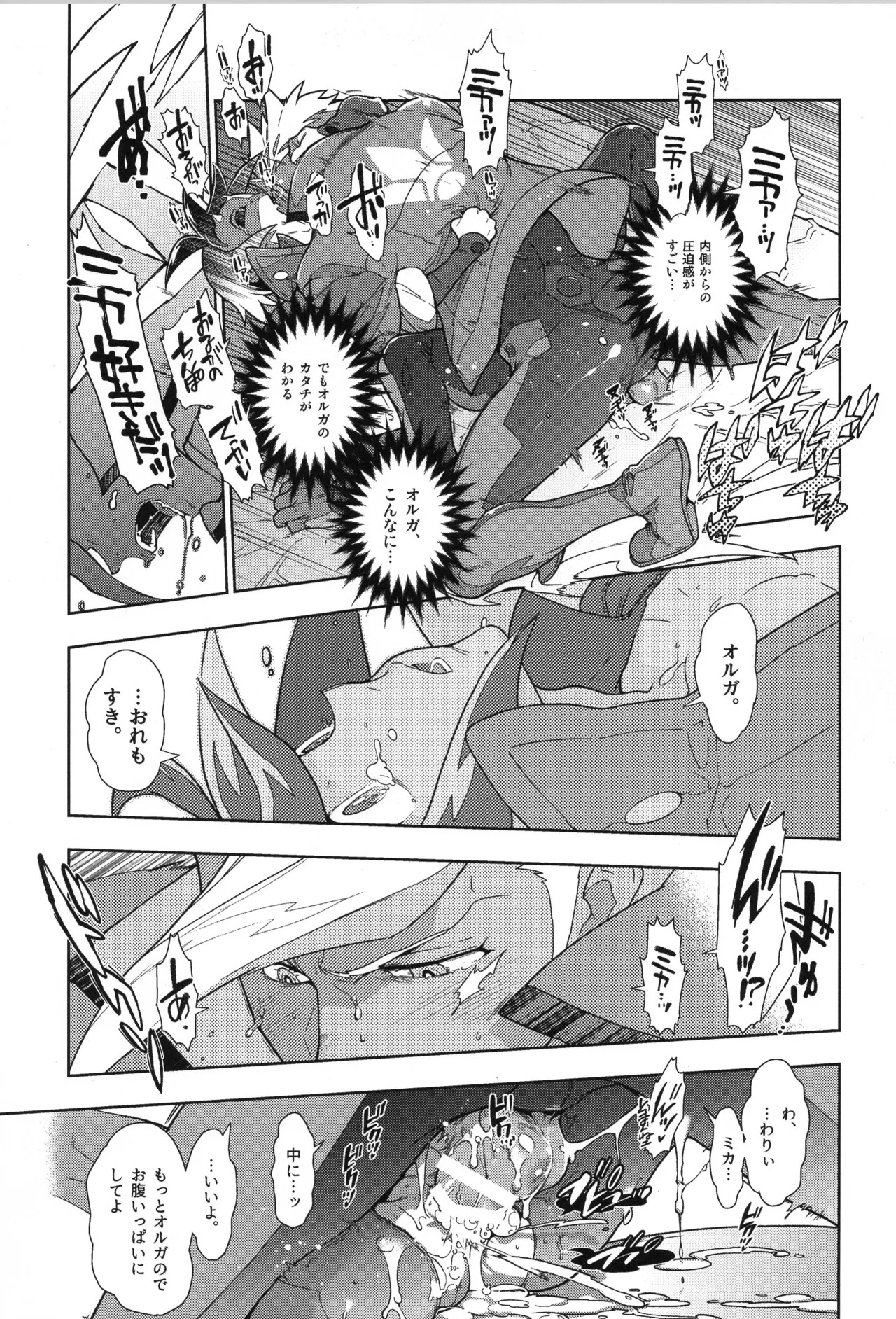 [Article 60 of Criminal Code (Shuhan)] Tekketsu no Sairokushu (Mobile Suit Gundam Tekketsu no Orphans) - Page 40
