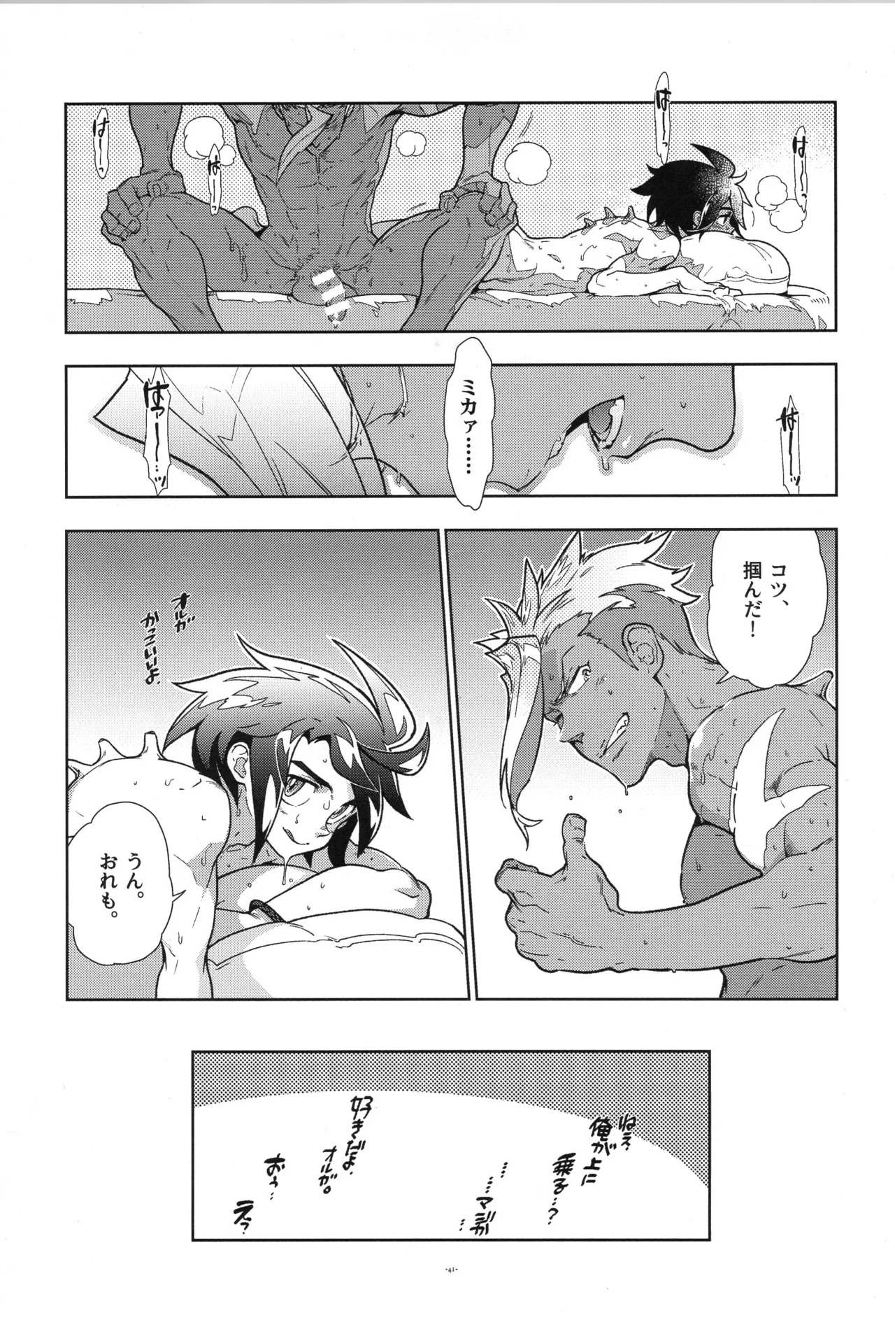 [Article 60 of Criminal Code (Shuhan)] Tekketsu no Sairokushu (Mobile Suit Gundam Tekketsu no Orphans) - Page 42