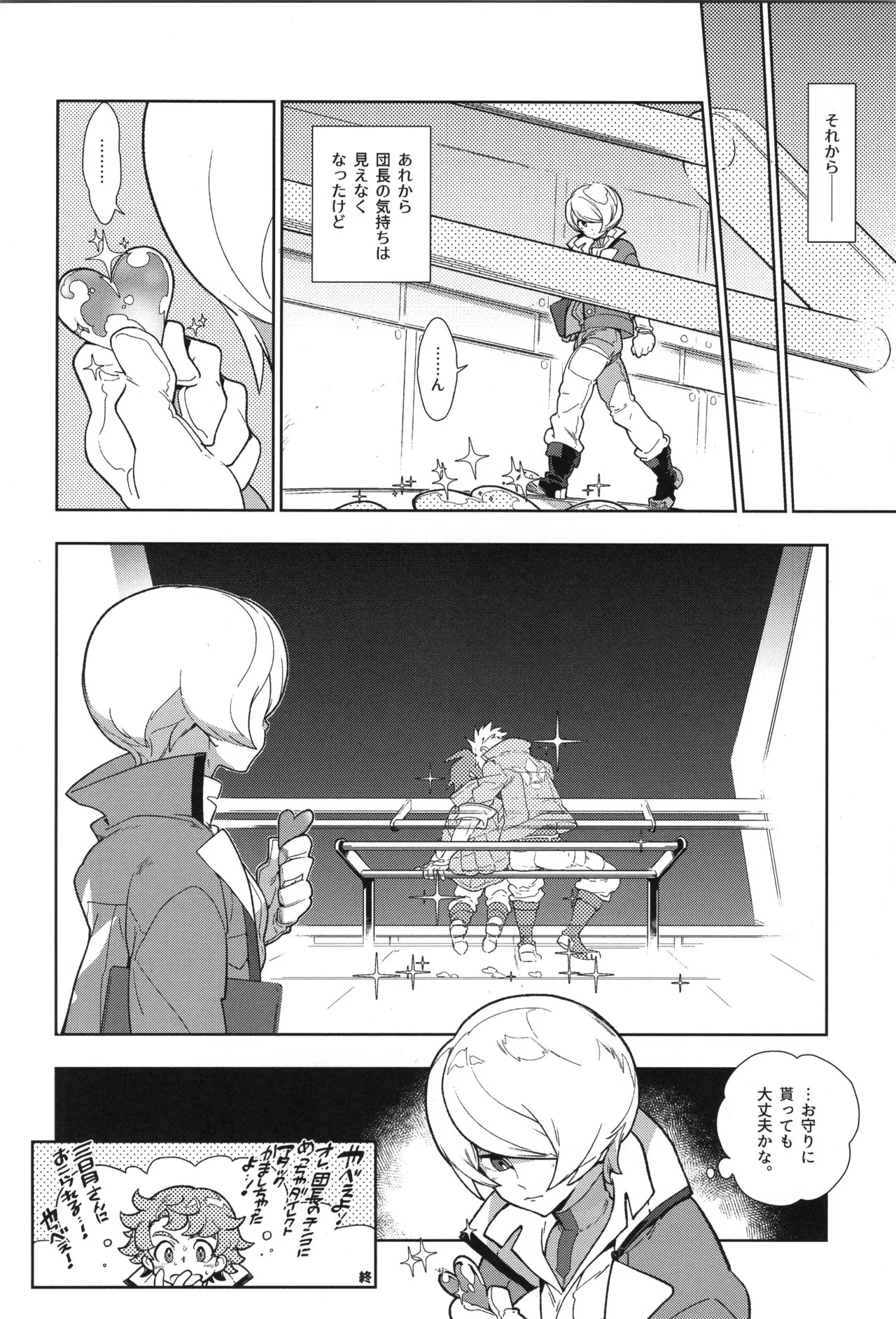 [Article 60 of Criminal Code (Shuhan)] Tekketsu no Sairokushu (Mobile Suit Gundam Tekketsu no Orphans) - Page 43