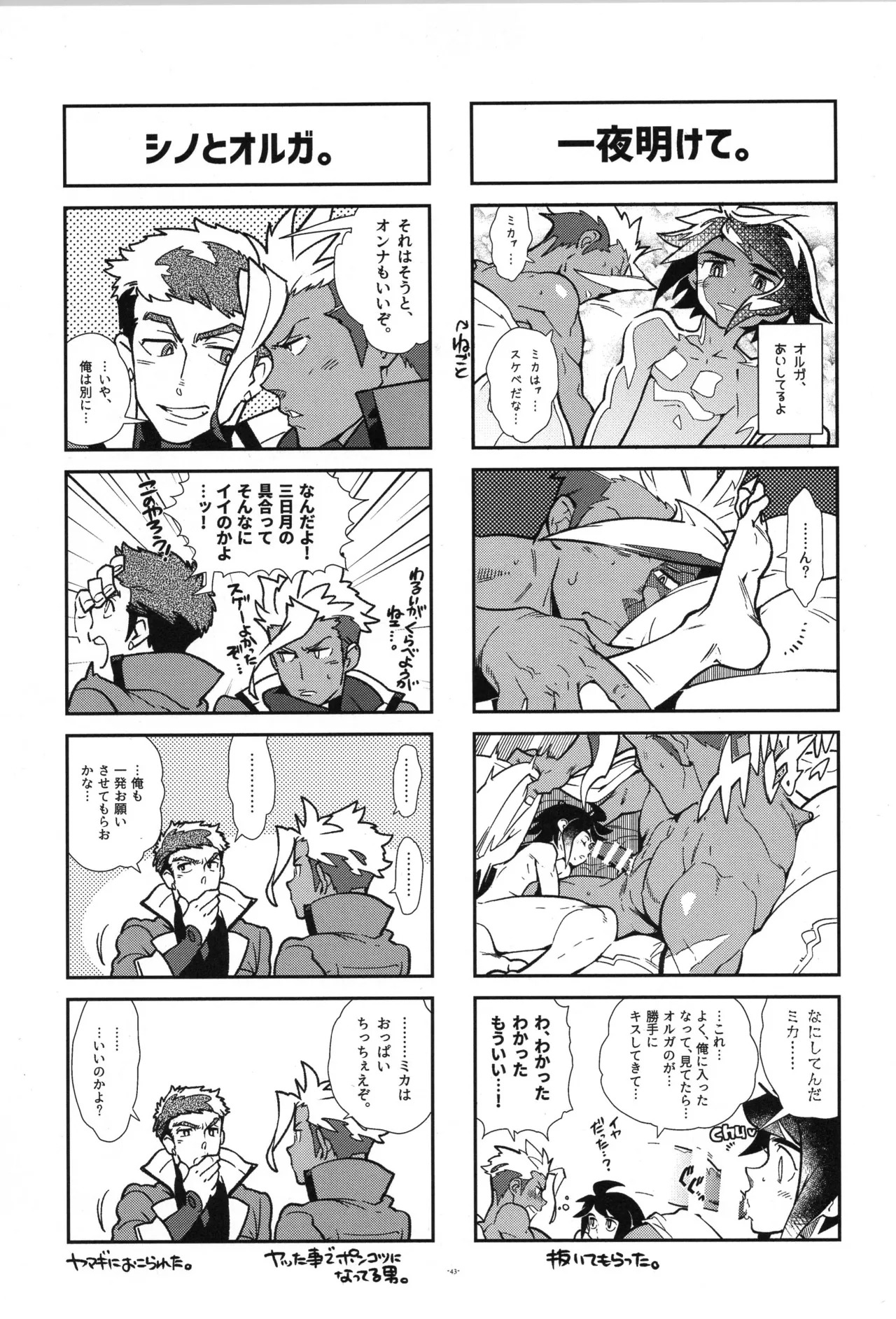 [Article 60 of Criminal Code (Shuhan)] Tekketsu no Sairokushu (Mobile Suit Gundam Tekketsu no Orphans) - Page 44