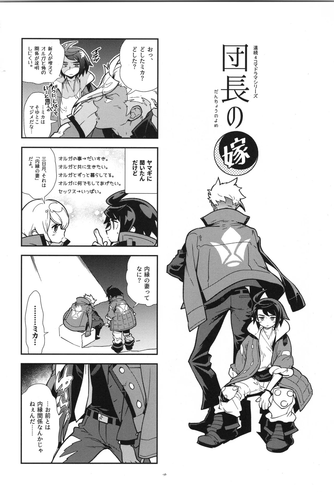 [Article 60 of Criminal Code (Shuhan)] Tekketsu no Sairokushu (Mobile Suit Gundam Tekketsu no Orphans) - Page 59