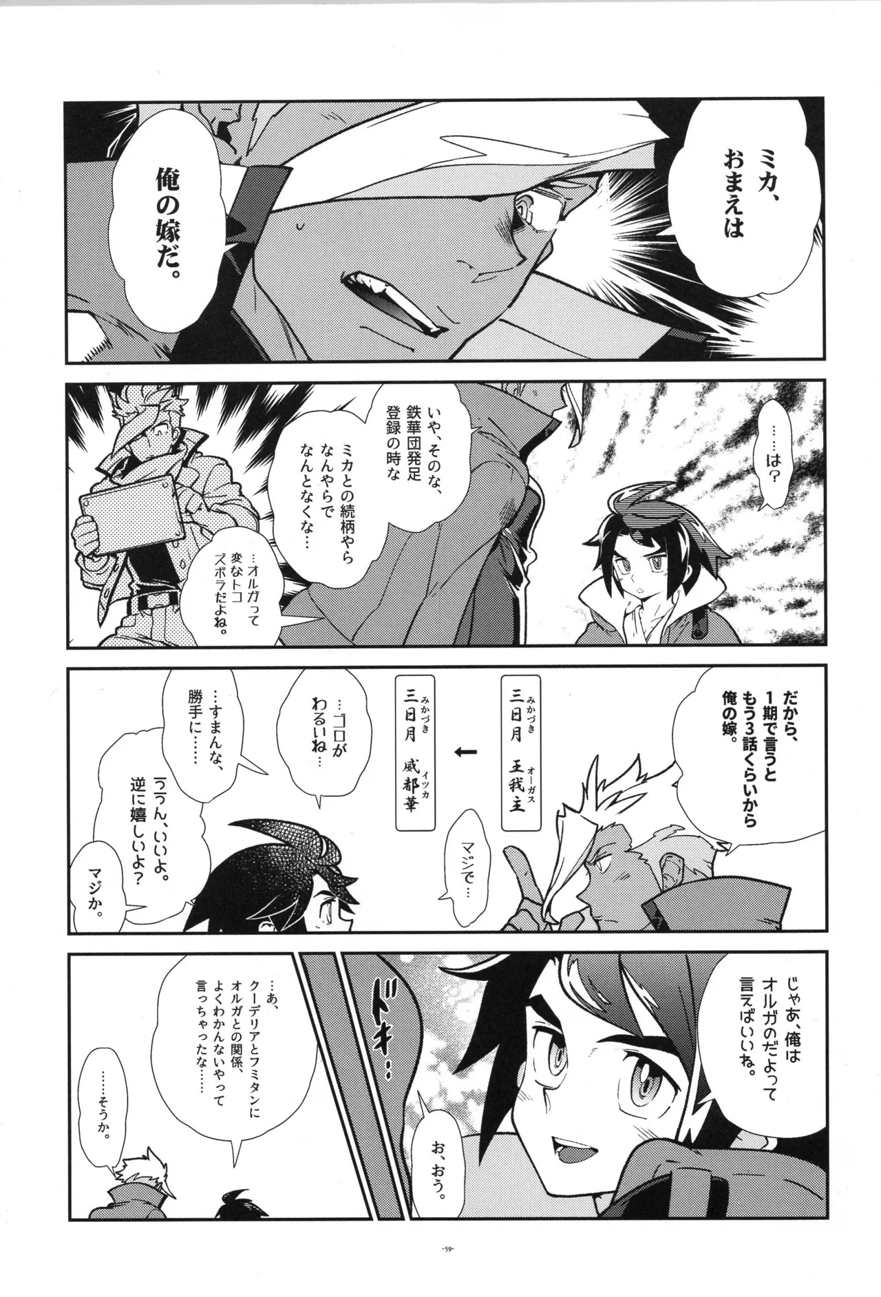 [Article 60 of Criminal Code (Shuhan)] Tekketsu no Sairokushu (Mobile Suit Gundam Tekketsu no Orphans) - Page 60