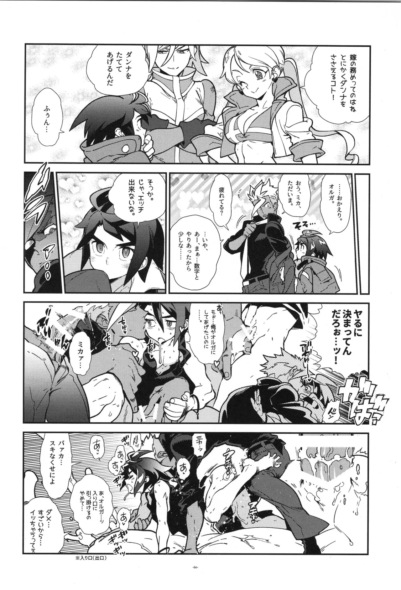 [Article 60 of Criminal Code (Shuhan)] Tekketsu no Sairokushu (Mobile Suit Gundam Tekketsu no Orphans) - Page 61