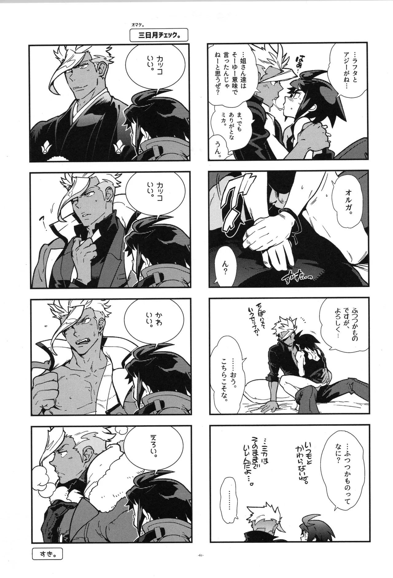 [Article 60 of Criminal Code (Shuhan)] Tekketsu no Sairokushu (Mobile Suit Gundam Tekketsu no Orphans) - Page 62