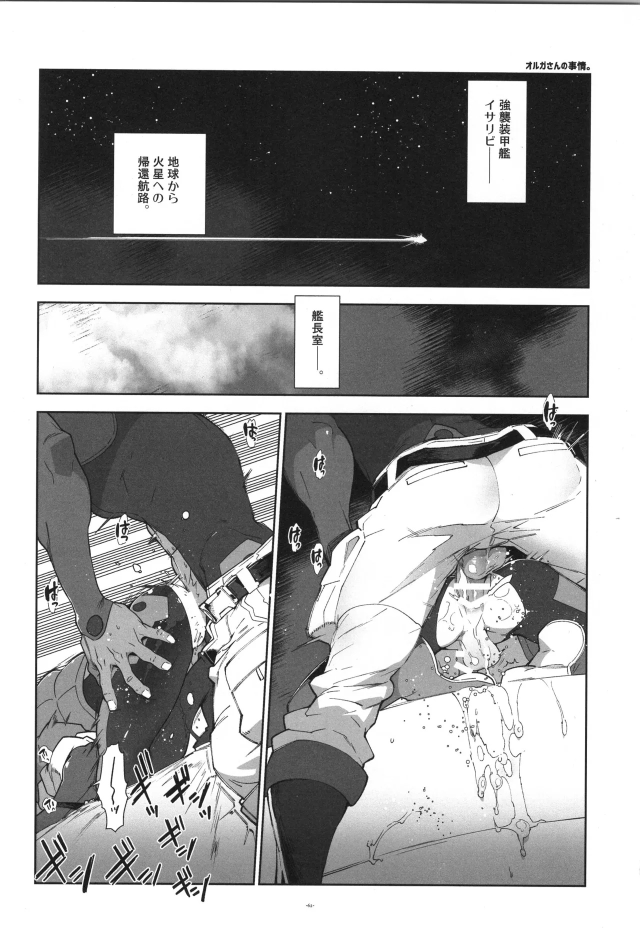 [Article 60 of Criminal Code (Shuhan)] Tekketsu no Sairokushu (Mobile Suit Gundam Tekketsu no Orphans) - Page 63