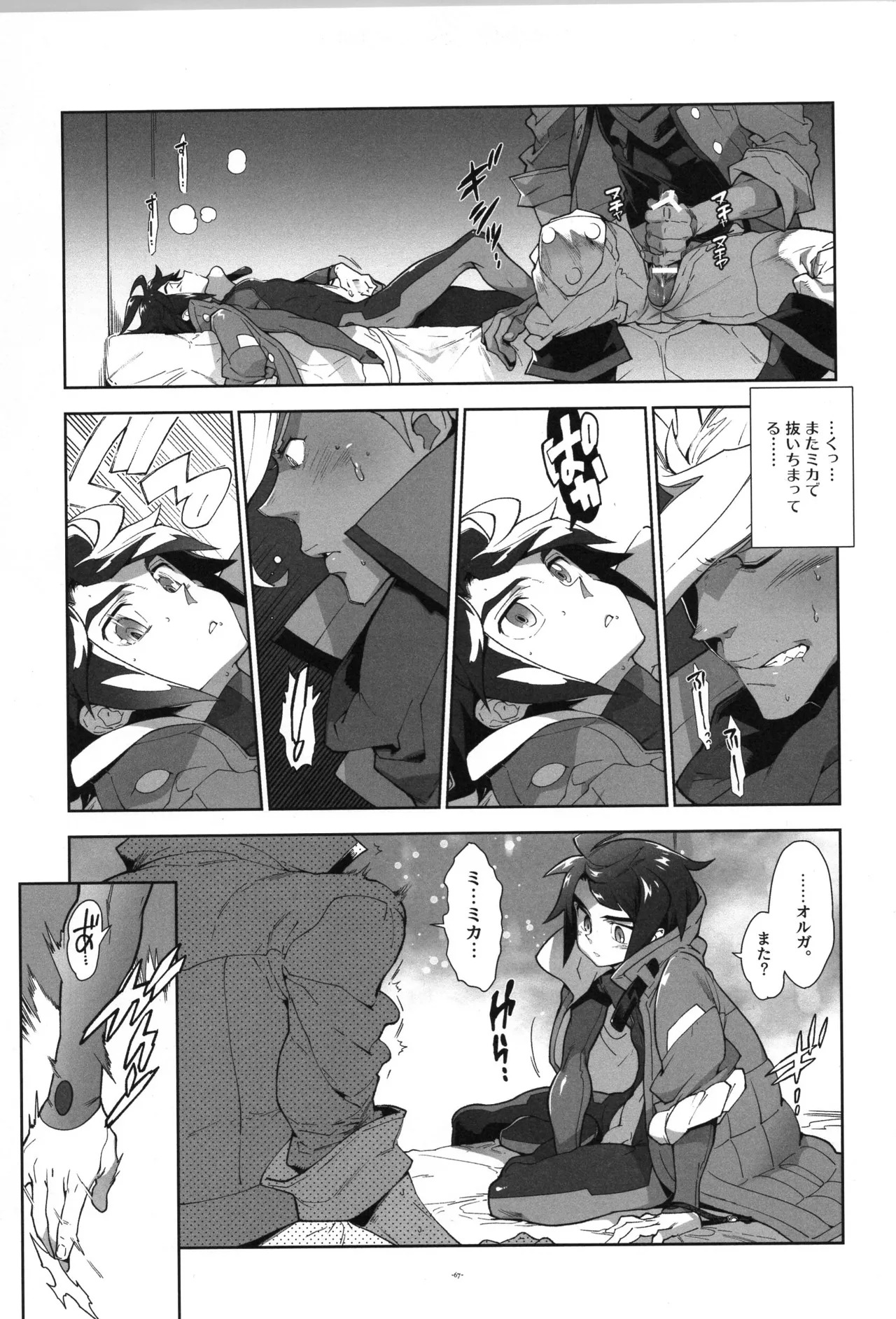 [Article 60 of Criminal Code (Shuhan)] Tekketsu no Sairokushu (Mobile Suit Gundam Tekketsu no Orphans) - Page 68