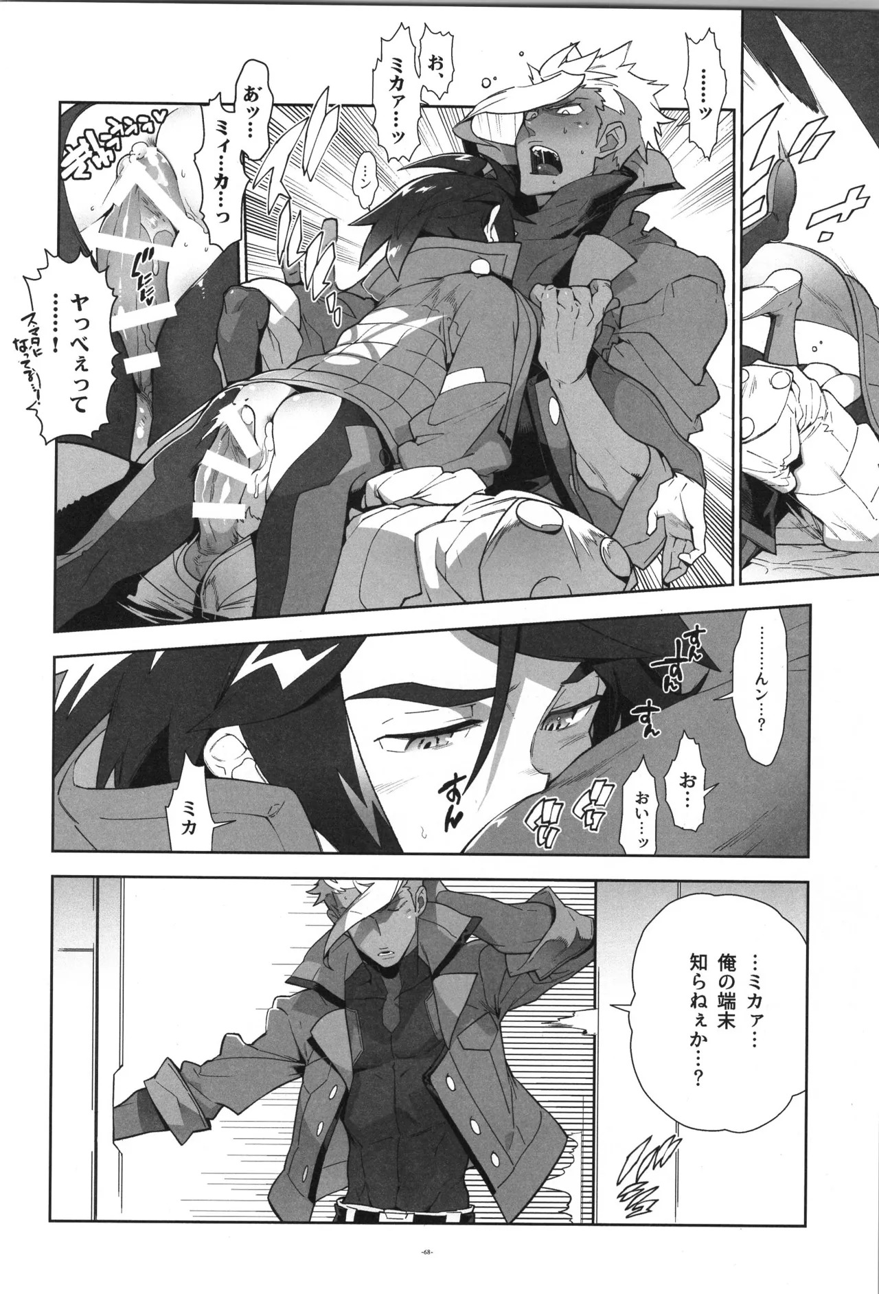 [Article 60 of Criminal Code (Shuhan)] Tekketsu no Sairokushu (Mobile Suit Gundam Tekketsu no Orphans) - Page 69