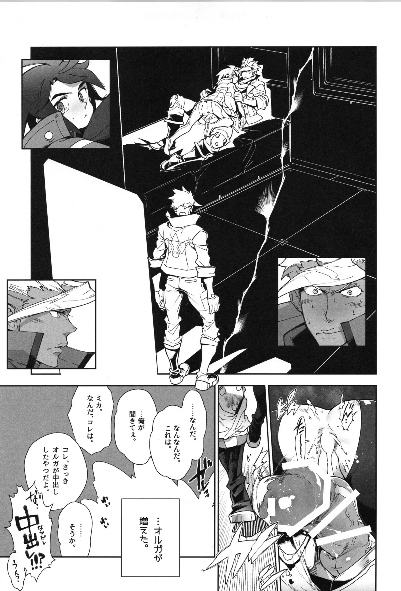 [Article 60 of Criminal Code (Shuhan)] Tekketsu no Sairokushu (Mobile Suit Gundam Tekketsu no Orphans) - Page 70