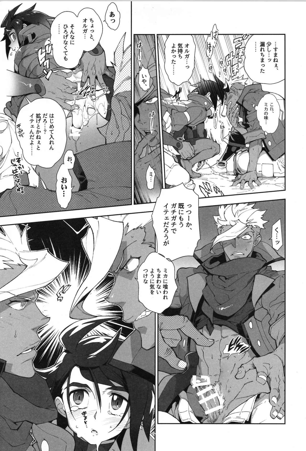 [Article 60 of Criminal Code (Shuhan)] Tekketsu no Sairokushu (Mobile Suit Gundam Tekketsu no Orphans) - Page 74
