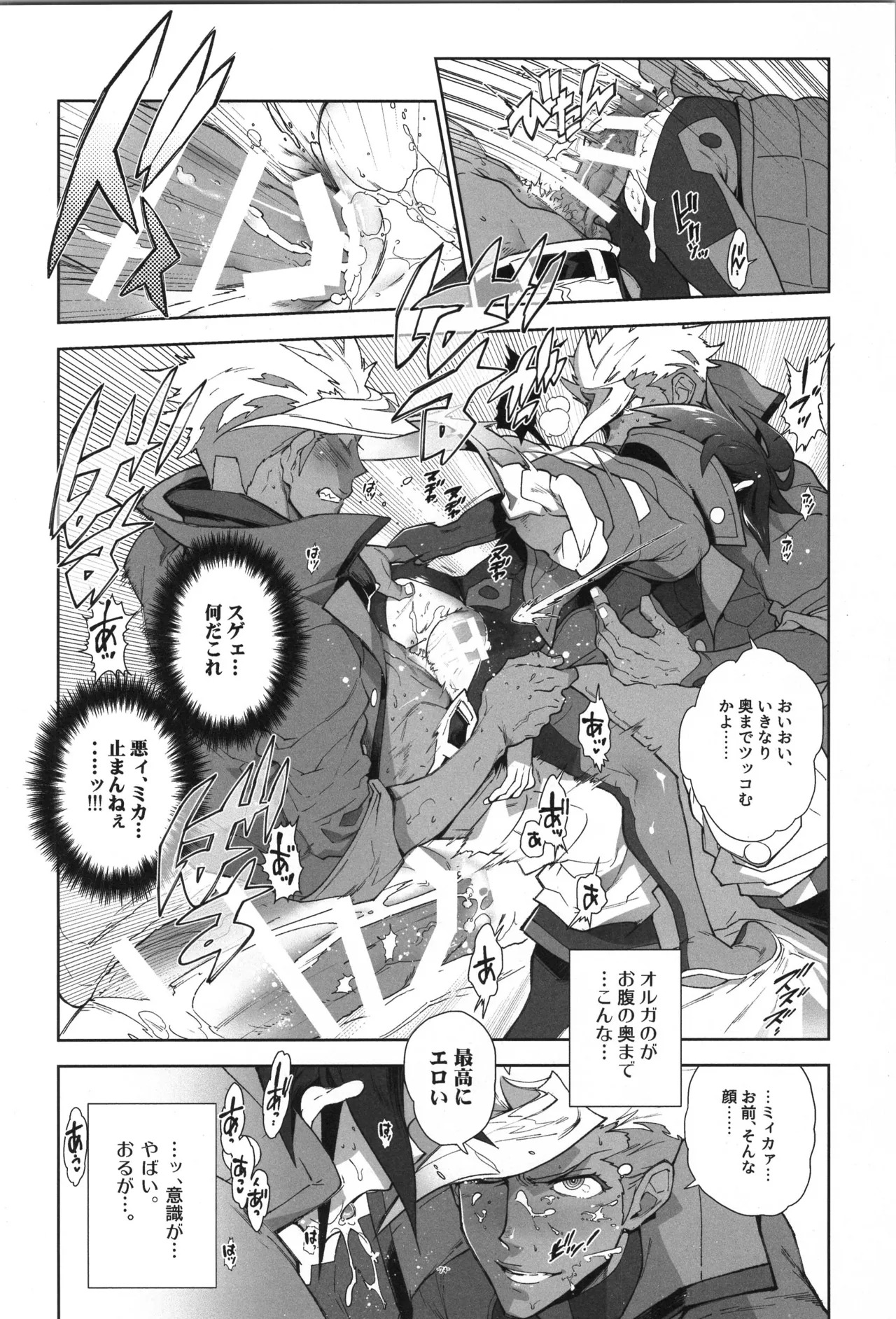 [Article 60 of Criminal Code (Shuhan)] Tekketsu no Sairokushu (Mobile Suit Gundam Tekketsu no Orphans) - Page 75