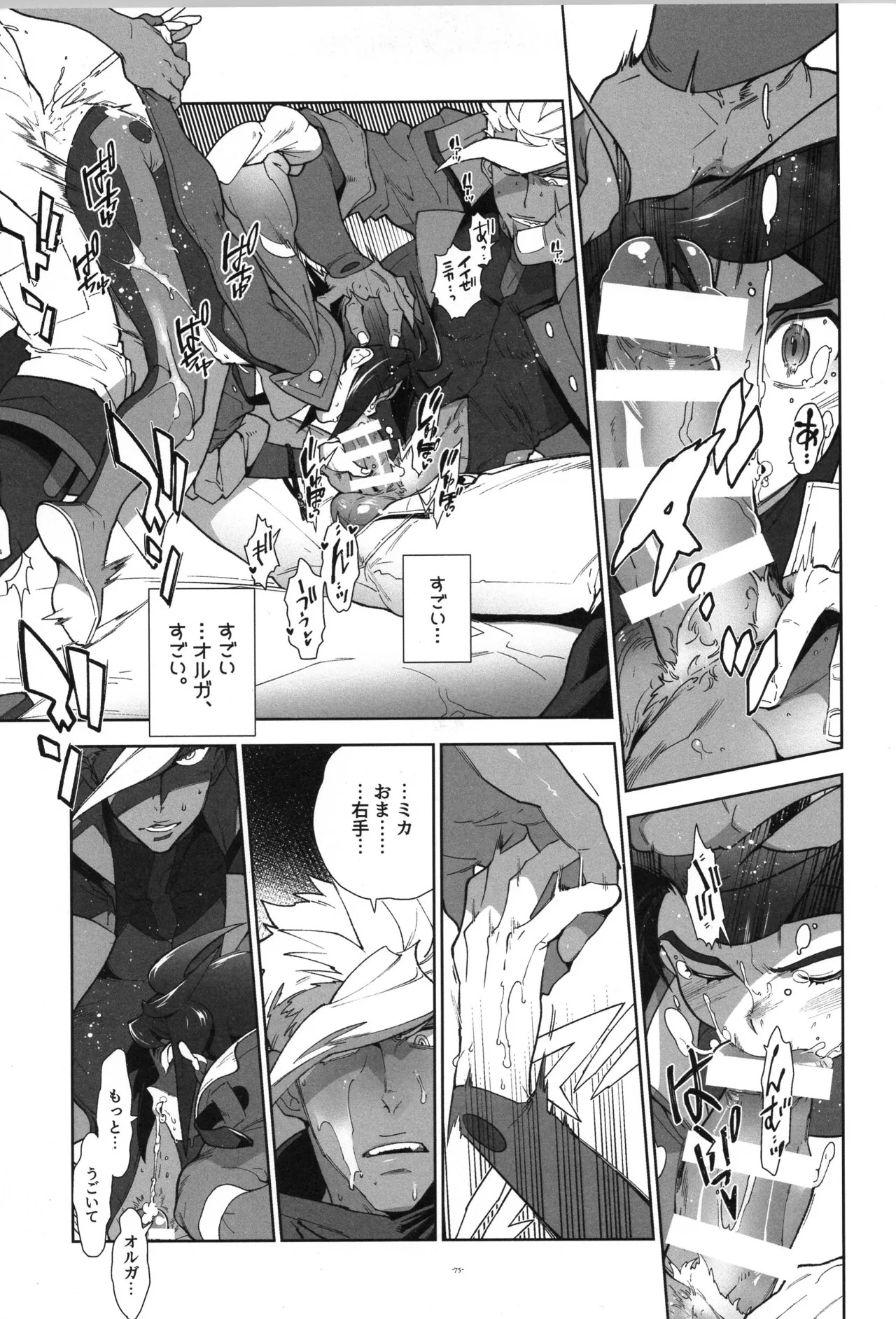 [Article 60 of Criminal Code (Shuhan)] Tekketsu no Sairokushu (Mobile Suit Gundam Tekketsu no Orphans) - Page 76