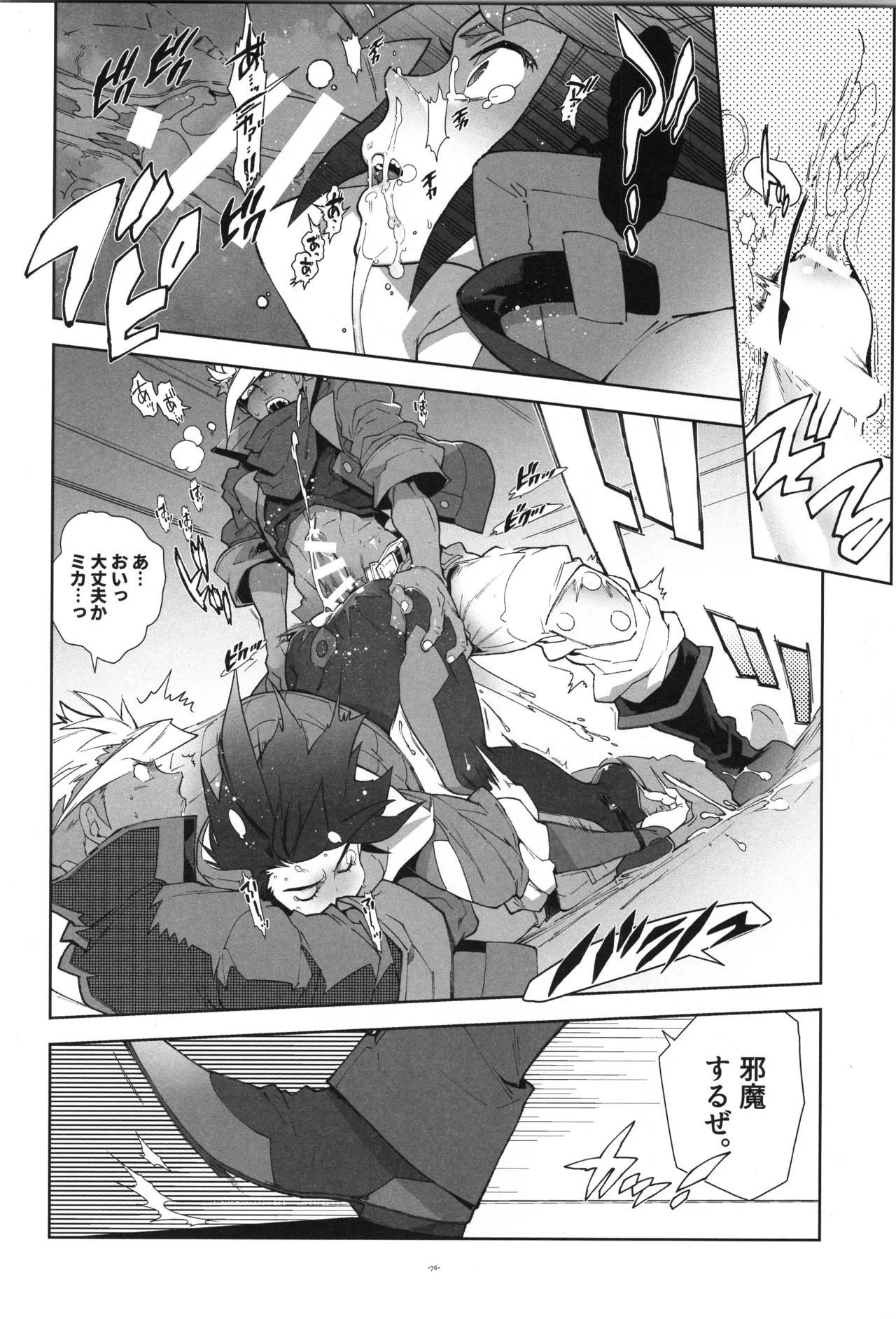 [Article 60 of Criminal Code (Shuhan)] Tekketsu no Sairokushu (Mobile Suit Gundam Tekketsu no Orphans) - Page 77