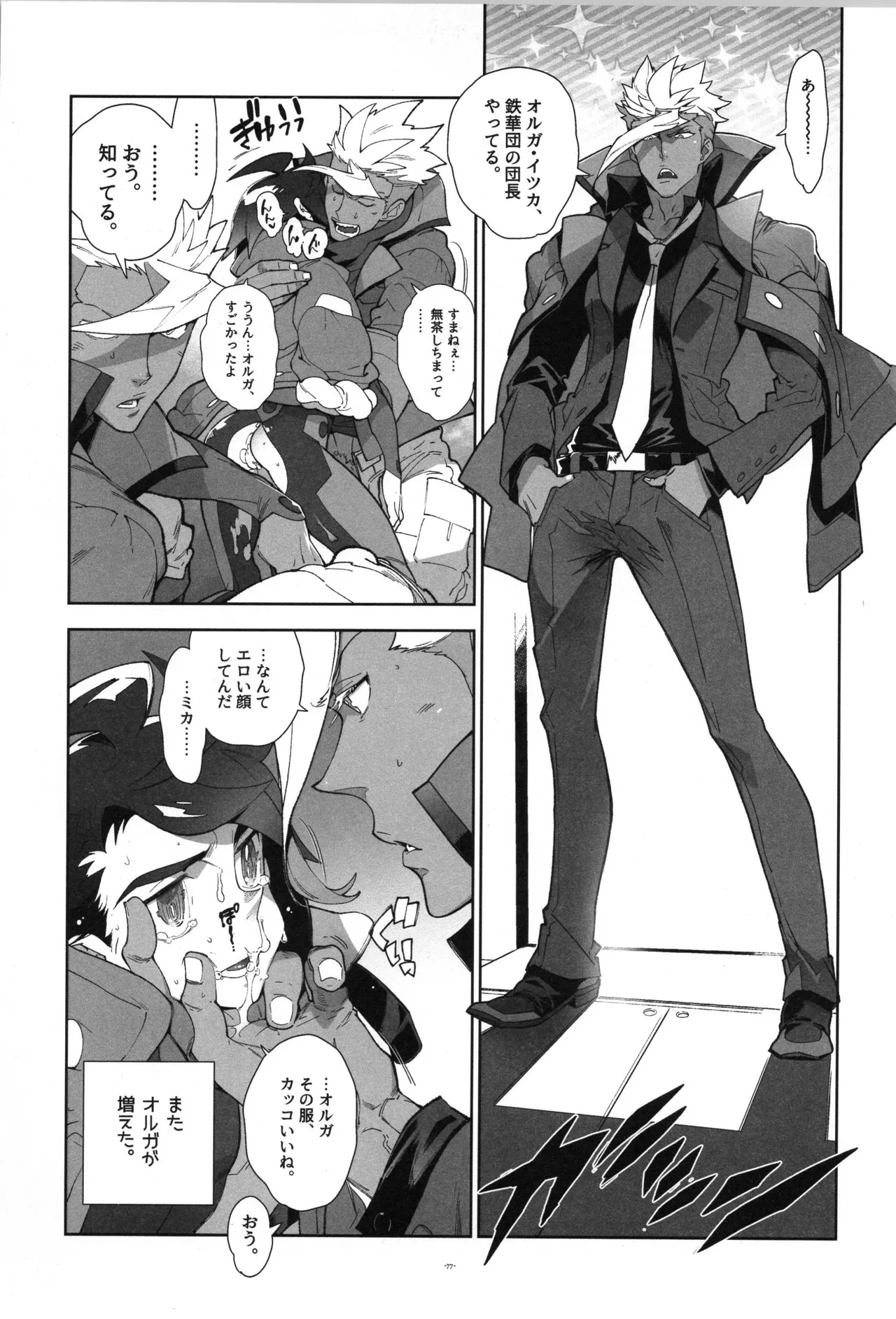 [Article 60 of Criminal Code (Shuhan)] Tekketsu no Sairokushu (Mobile Suit Gundam Tekketsu no Orphans) - Page 78