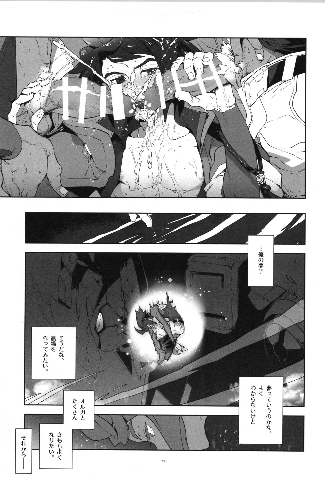 [Article 60 of Criminal Code (Shuhan)] Tekketsu no Sairokushu (Mobile Suit Gundam Tekketsu no Orphans) - Page 80