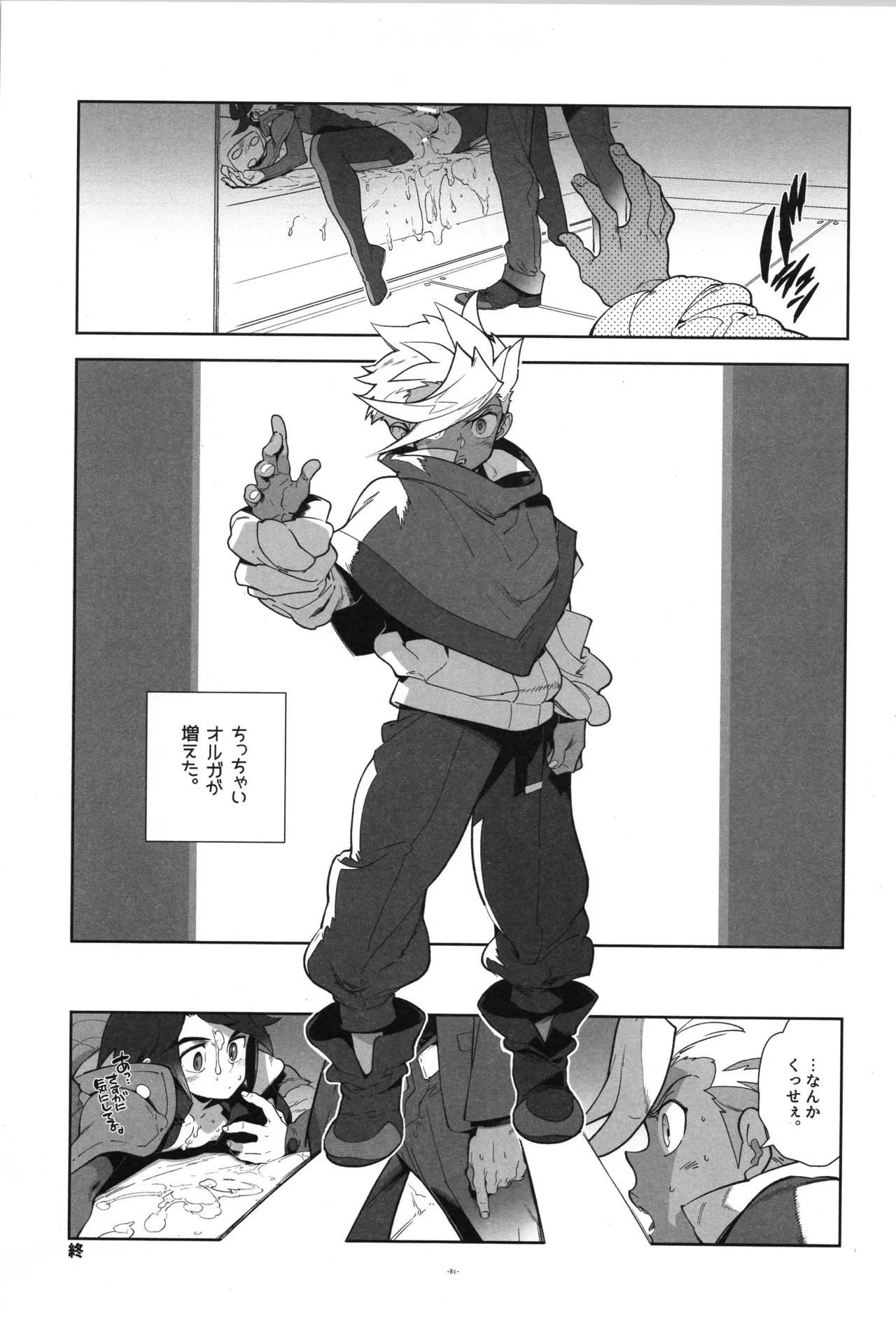 [Article 60 of Criminal Code (Shuhan)] Tekketsu no Sairokushu (Mobile Suit Gundam Tekketsu no Orphans) - Page 82