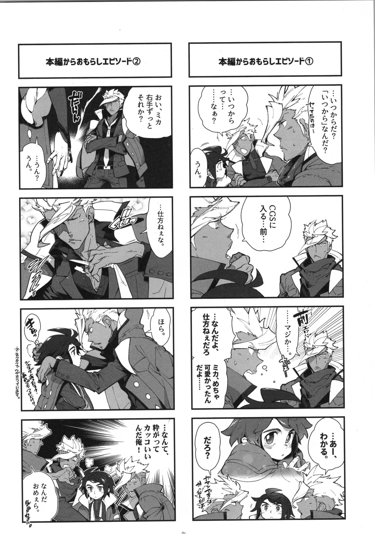 [Article 60 of Criminal Code (Shuhan)] Tekketsu no Sairokushu (Mobile Suit Gundam Tekketsu no Orphans) - Page 83