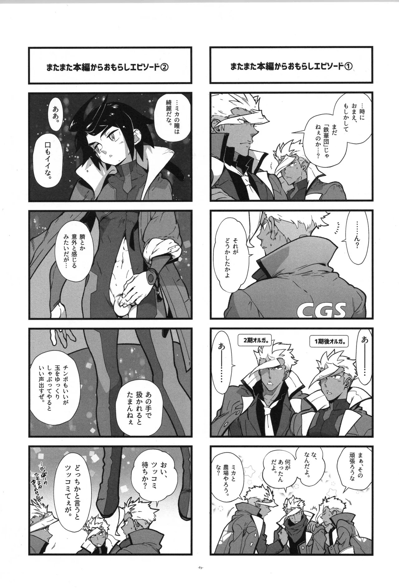[Article 60 of Criminal Code (Shuhan)] Tekketsu no Sairokushu (Mobile Suit Gundam Tekketsu no Orphans) - Page 84