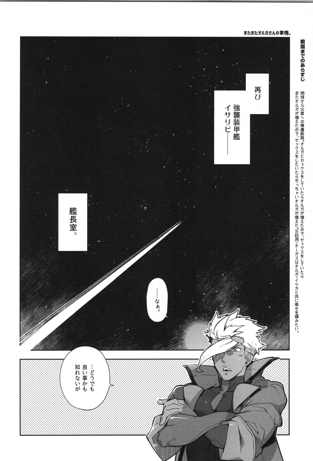 [Article 60 of Criminal Code (Shuhan)] Tekketsu no Sairokushu (Mobile Suit Gundam Tekketsu no Orphans) - Page 85