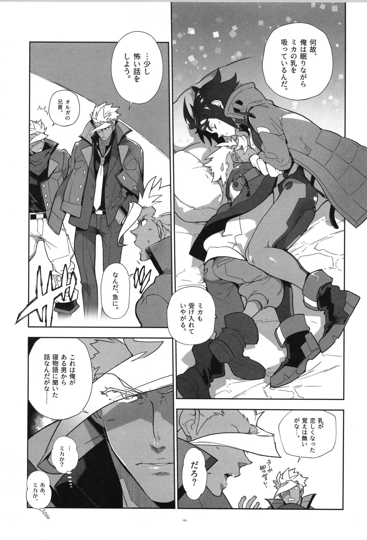 [Article 60 of Criminal Code (Shuhan)] Tekketsu no Sairokushu (Mobile Suit Gundam Tekketsu no Orphans) - Page 86
