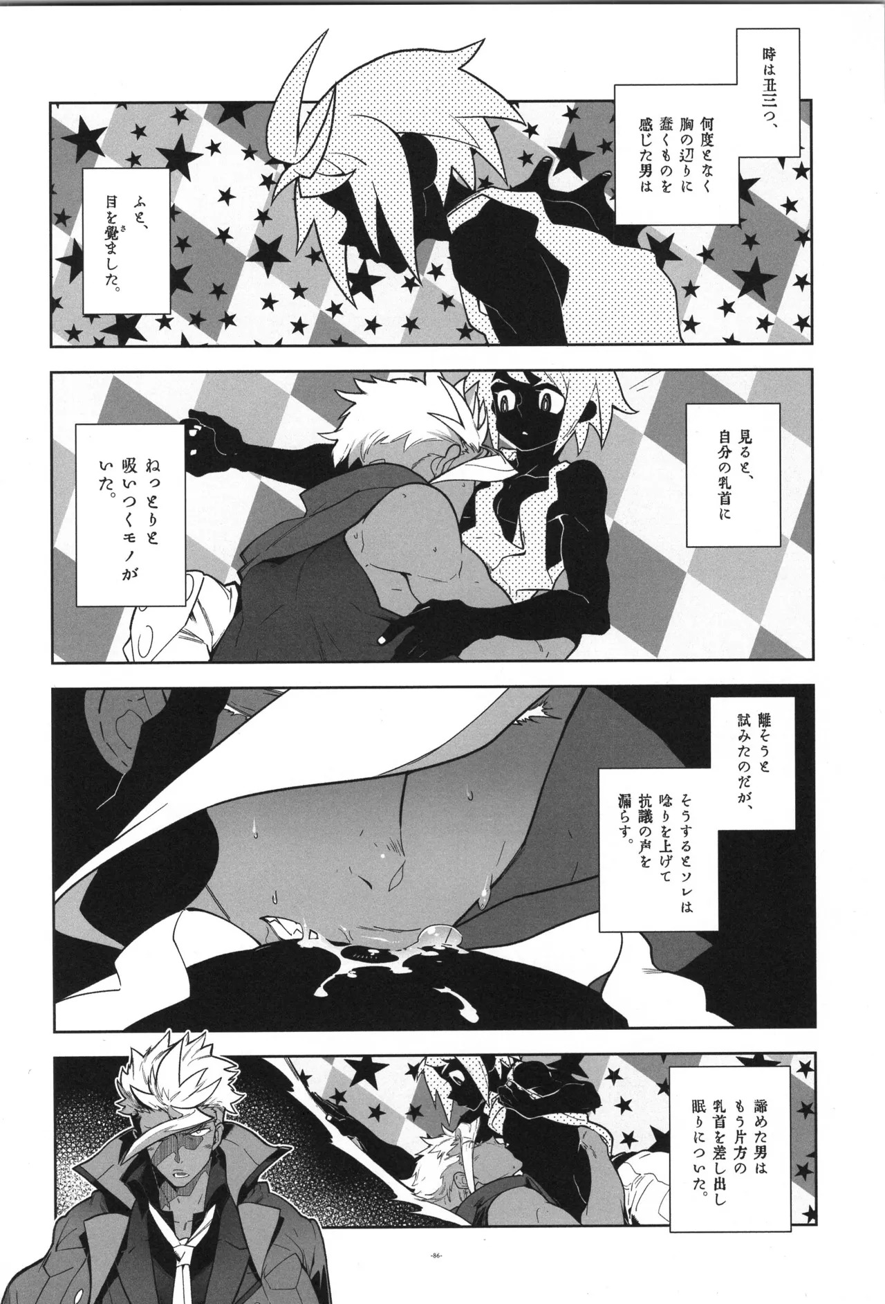 [Article 60 of Criminal Code (Shuhan)] Tekketsu no Sairokushu (Mobile Suit Gundam Tekketsu no Orphans) - Page 87