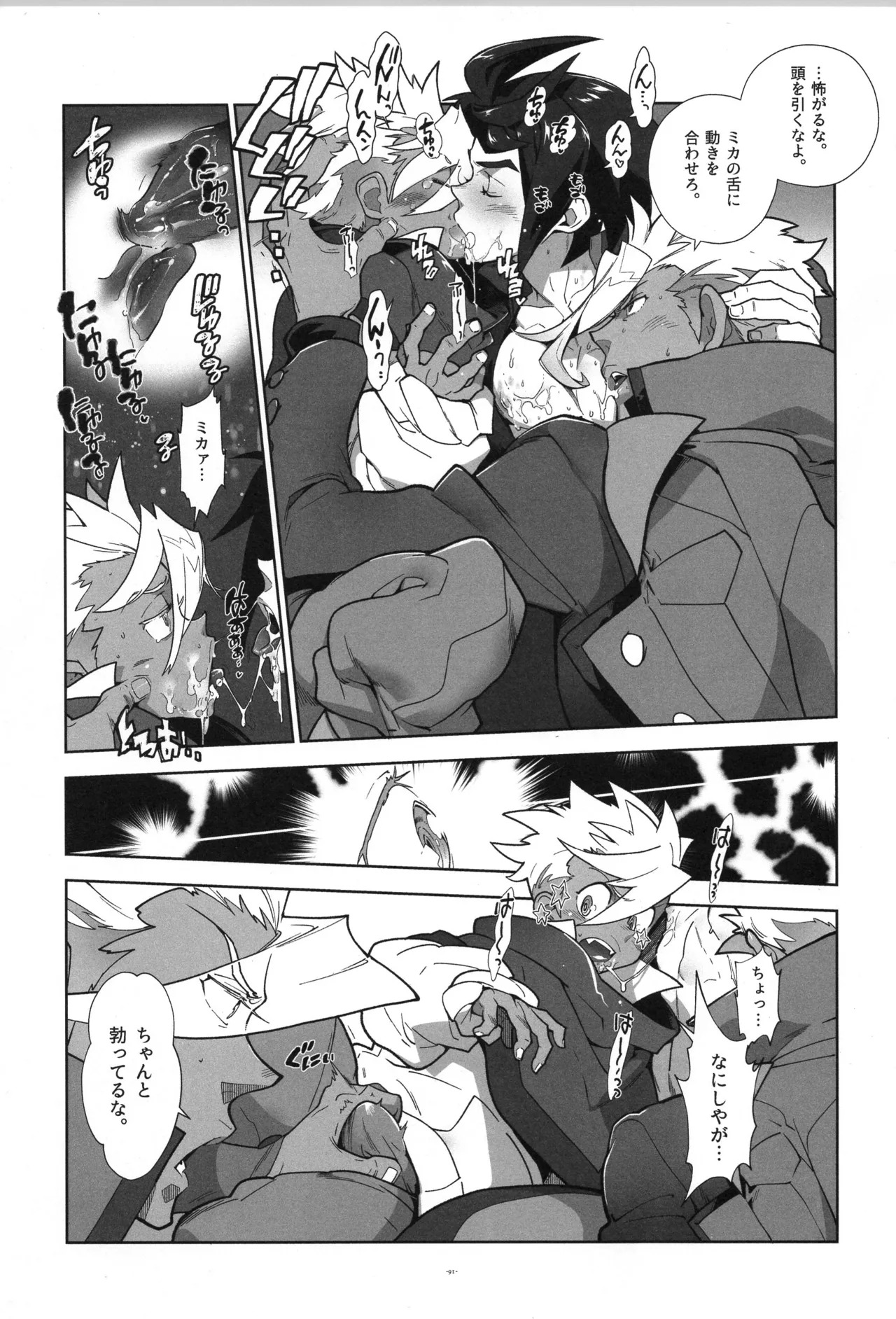 [Article 60 of Criminal Code (Shuhan)] Tekketsu no Sairokushu (Mobile Suit Gundam Tekketsu no Orphans) - Page 92
